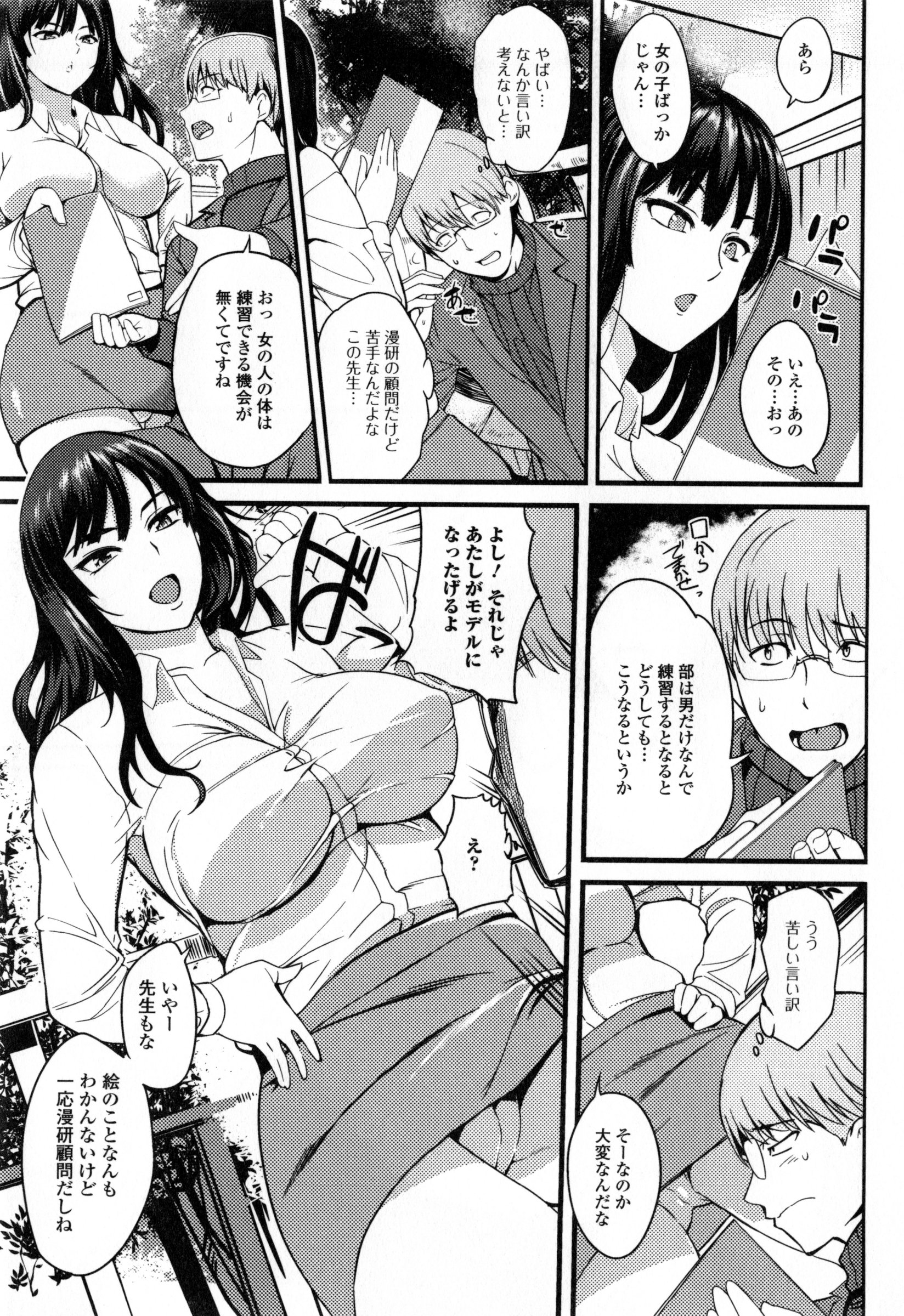 [Hanpera] Shitagari Sensei page 25 full