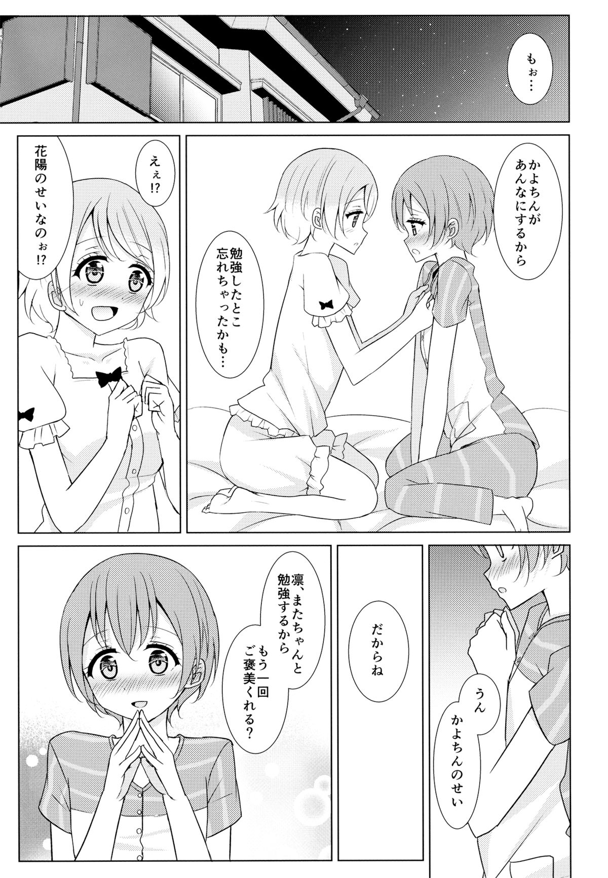 (C87) [Karoyaka Step (Fupe)] Tsuki ni Kazaseba (Love Live!) page 26 full