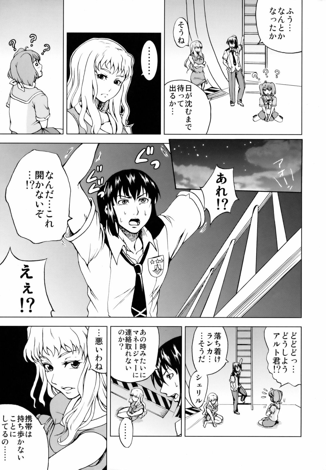 (C74) [Tsunken (Men's)] First Lady (Macross Frontier) page 4 full