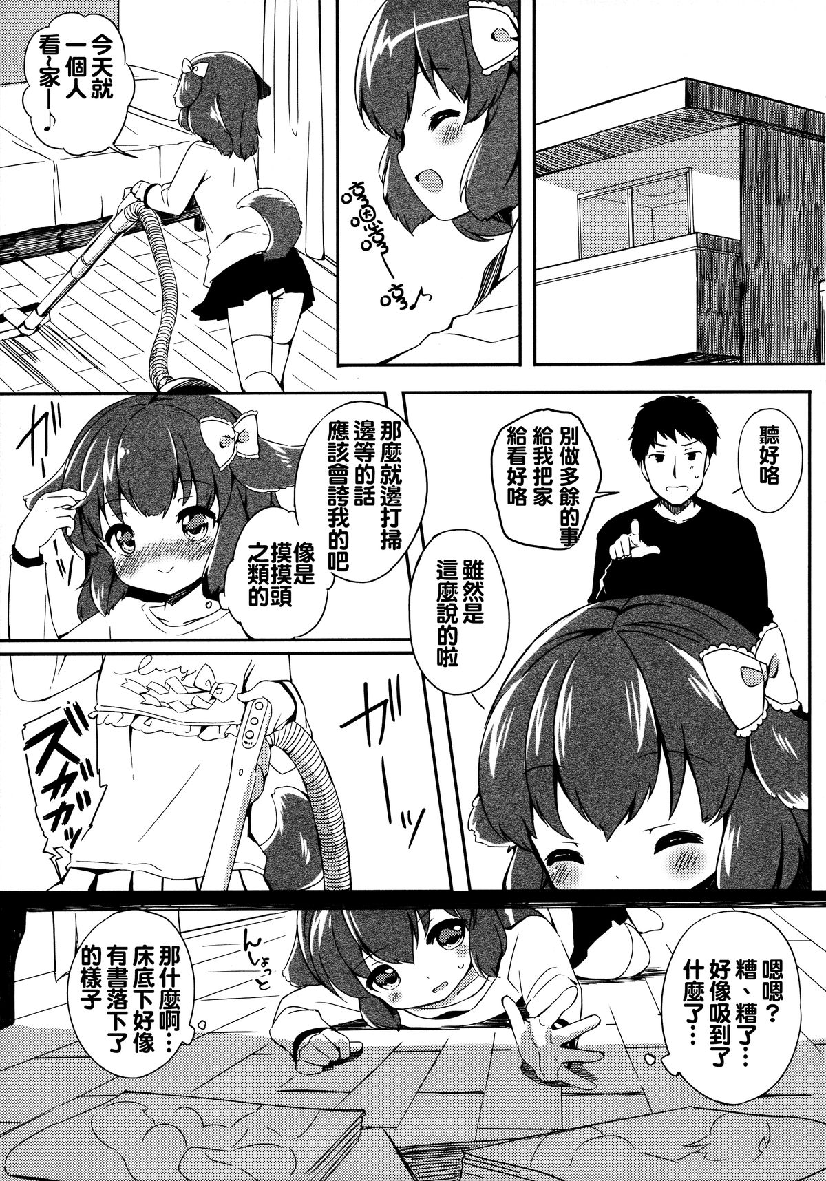 (Mimiket 31) [Lolipop Complete (Koiko Irori)] Kyou no Wanko LoliCo 02 [Chinese] [oo君個人漢化] page 5 full