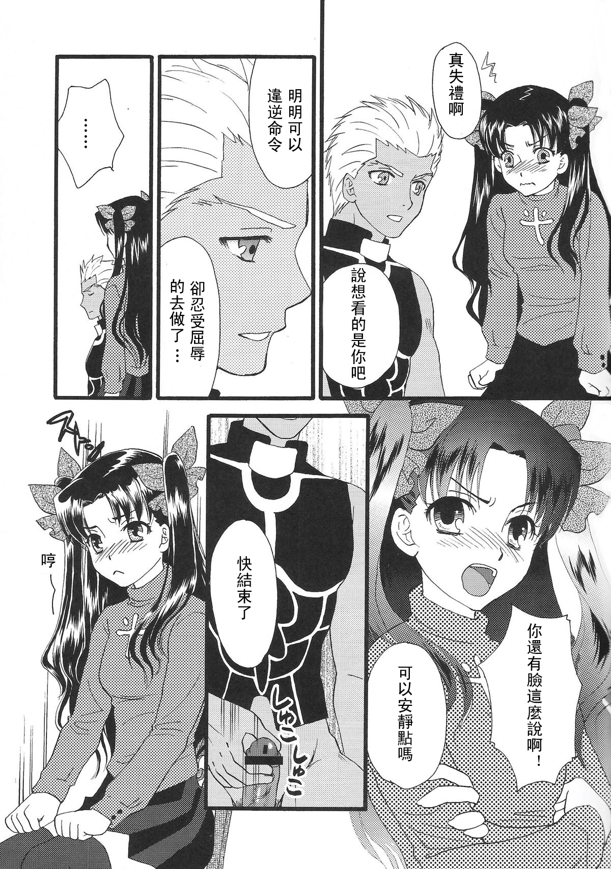 (C80) [MUMU@ (Shirokai Mua)] Good-chu!×2 (Fate/stay night) [Chinese] [wl00314824個人漢化] page 16 full