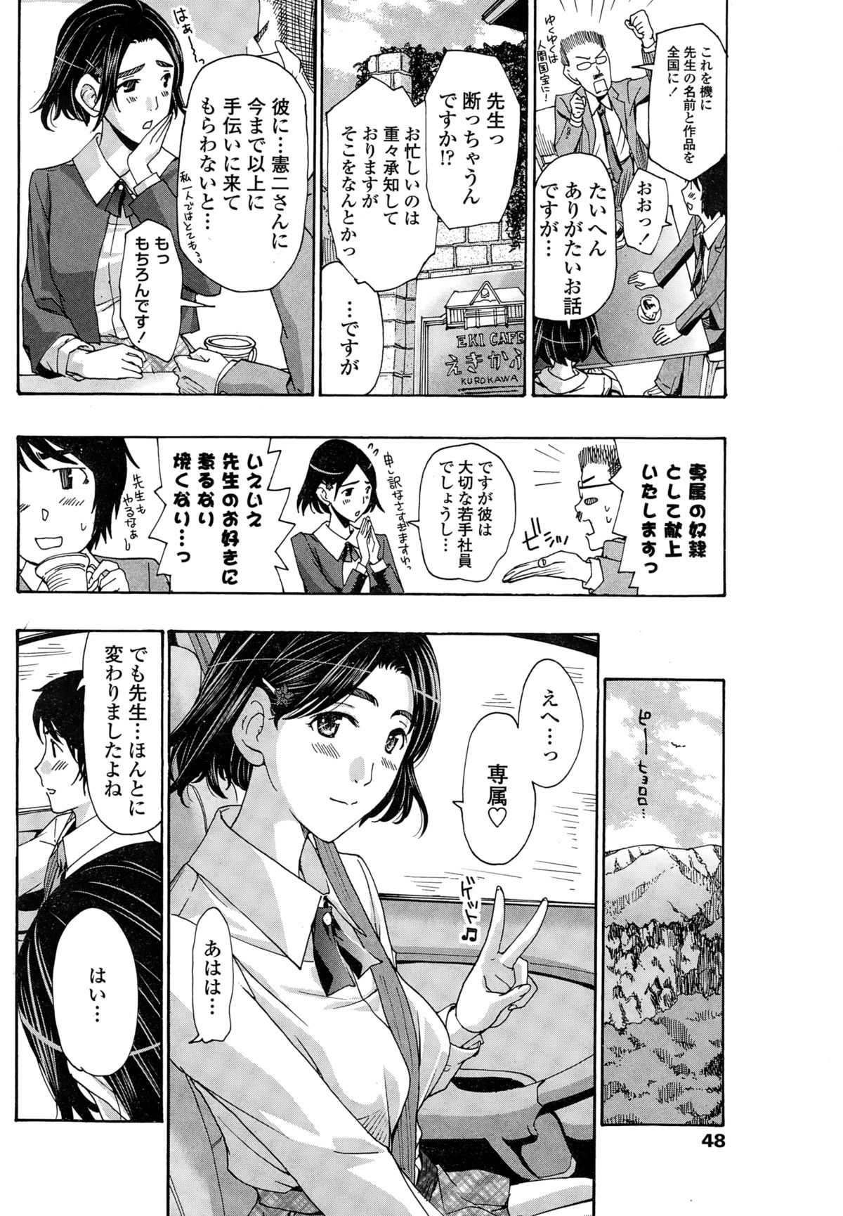 COMIC Penguin Club Sanzokuban 2014-12 page 50 full