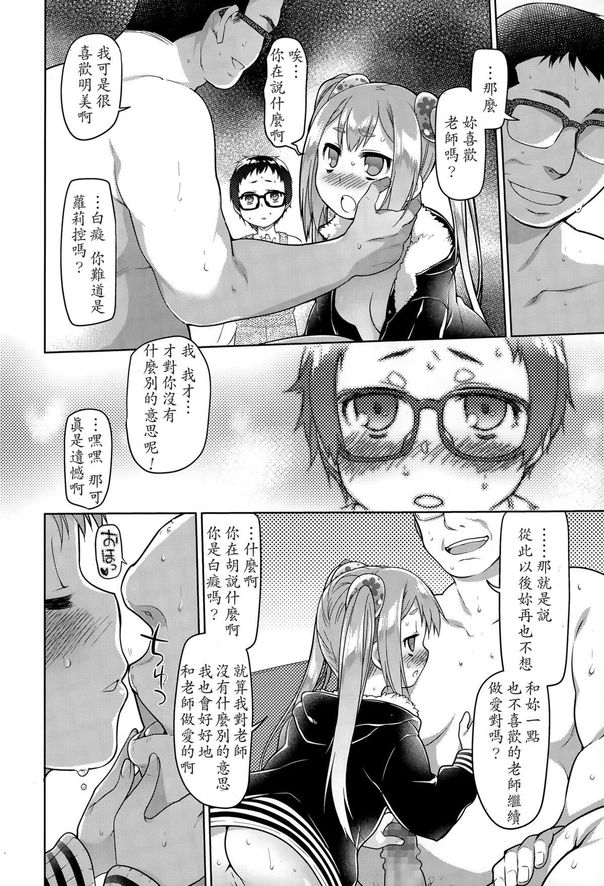 [Midori no Rupe] Ibitsu no Sonogo (COMIC Tenma 2015-06) [Chinese] [LJY个人汉化] page 10 full