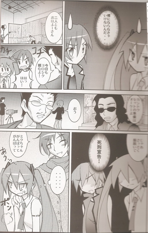 (COMIC1☆5) [Nihon Dandy (Matsuno Susumu)] Chibi-miku no Satsuei Genba de Supponpon (Vocaloid) page 9 full