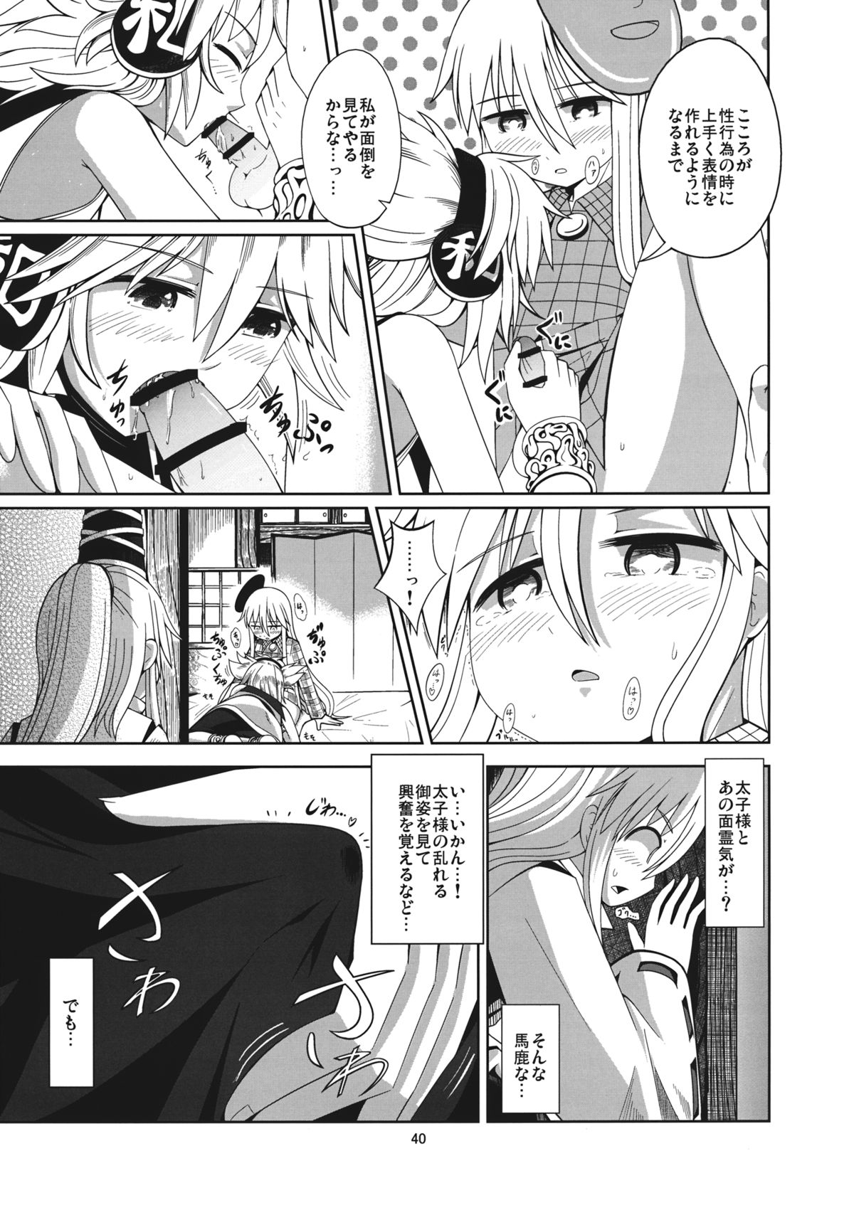 (Reitaisai 11) [AZUKI SHOT (Azuki)] Reverse Sexuality (Touhou Project) page 39 full