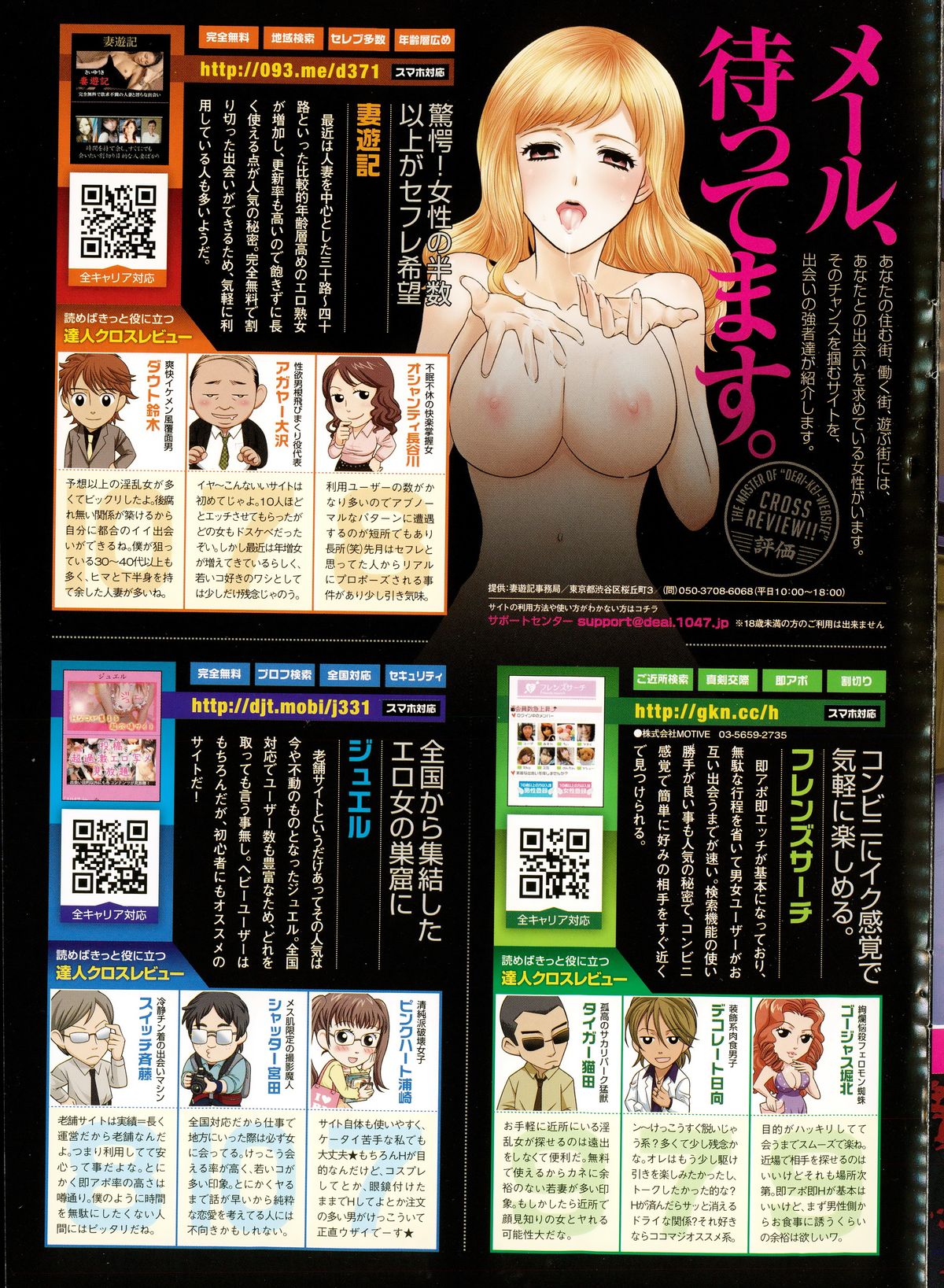 COMIC Penguin Club Sanzokuban 2015-01 page 243 full