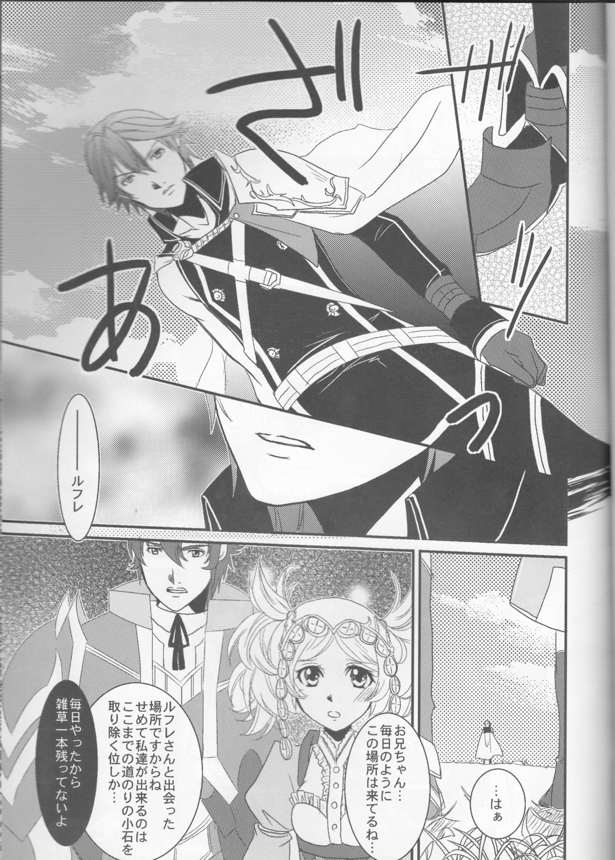 (C83) [atelierkk (kazamik)] LORD of the RING king of Iris (Fire Emblem: Awakening) page 3 full