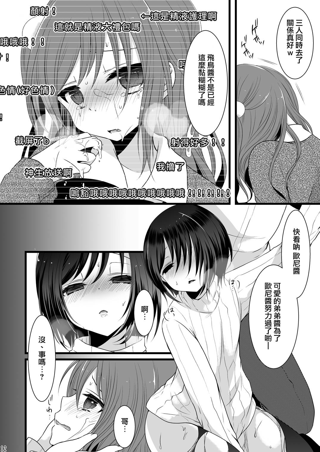 (C87) [Mysp5cm (Mareo)] Rankou Otokonoko Kyoudaidon Nama Housou [Chinese] [瑞树汉化组] page 11 full