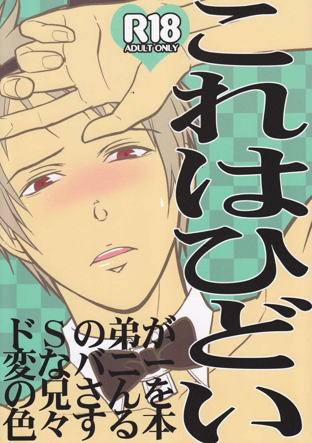 (FIZZCODE) Kore wa hidoi (Axis powers hetalia) page 1 full