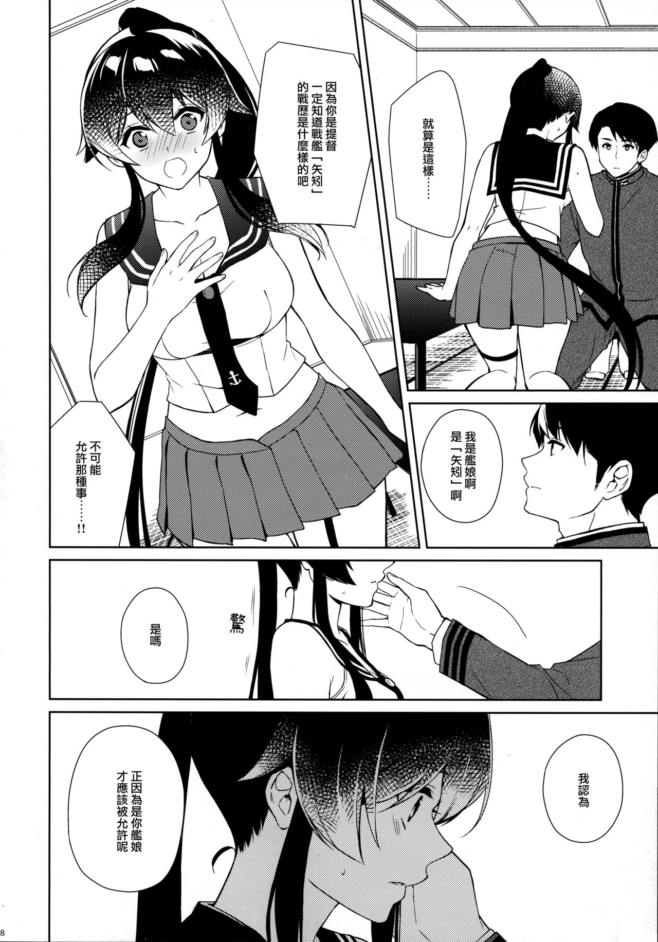 (C93) [Rosapersica (Ichinomiya)] Keijun Yahagi wa Koi o Shita. Chuu (Kantai Collection -KanColle-)  [Chinese]   [嗶咔漢化組×無毒漢化組] page 28 full