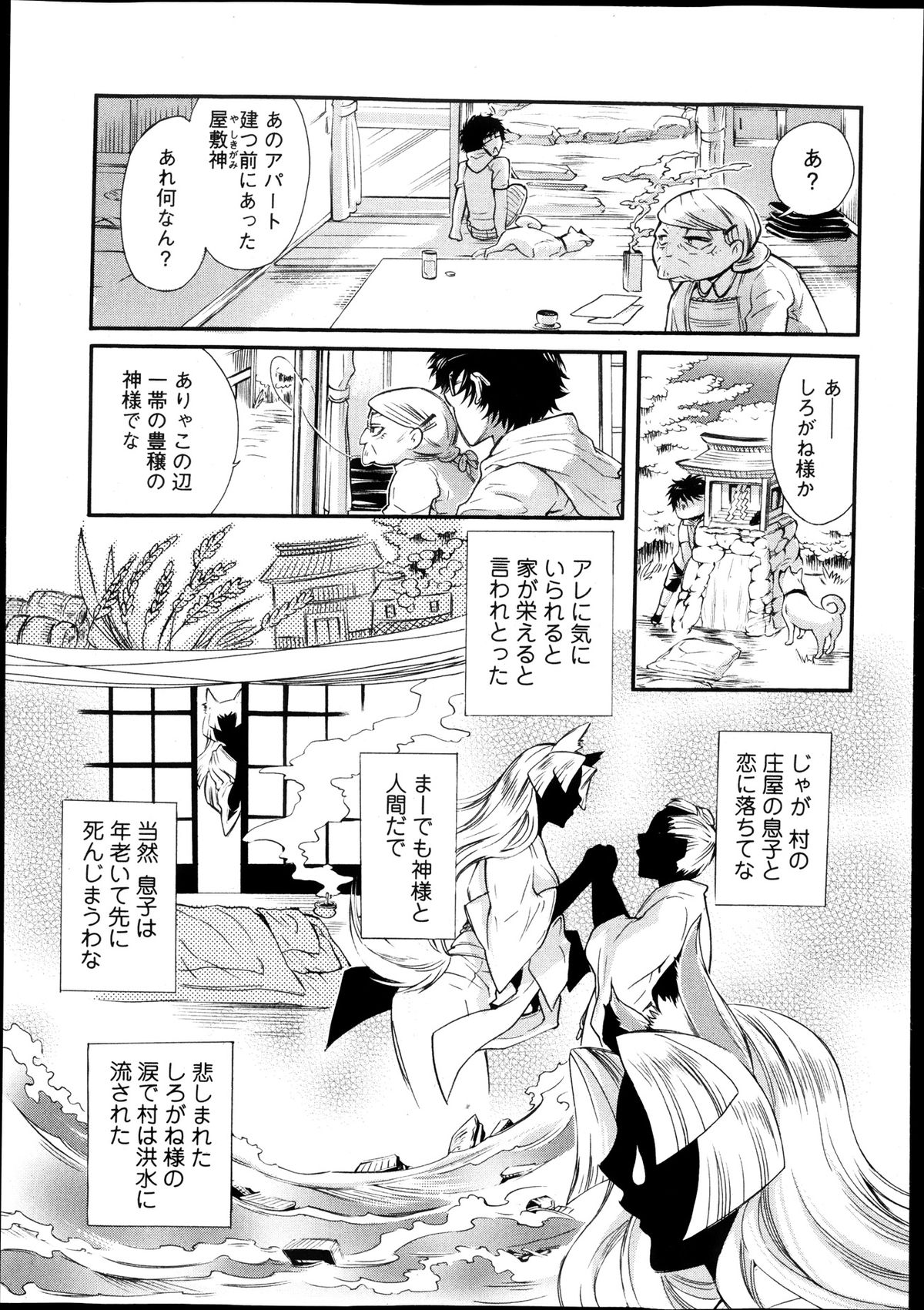 [Hattori Mitsuka] 2LDK Kitsune Tsuki page 23 full
