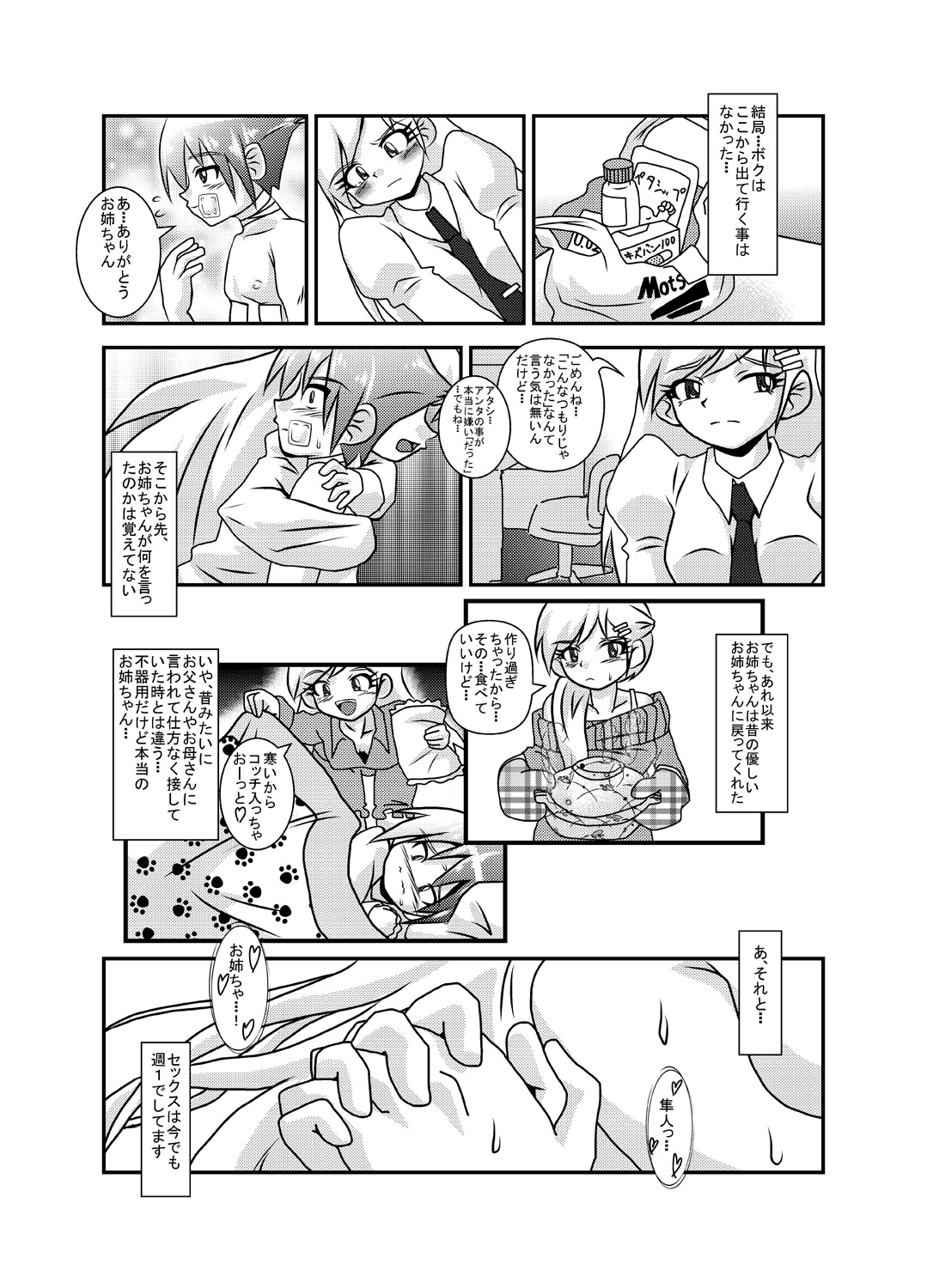 [Kurodou Holdings Kabu (Kurodou Katana)] Sekai de Ichiban Daikirai de Jama na Otouto [Digital] page 29 full