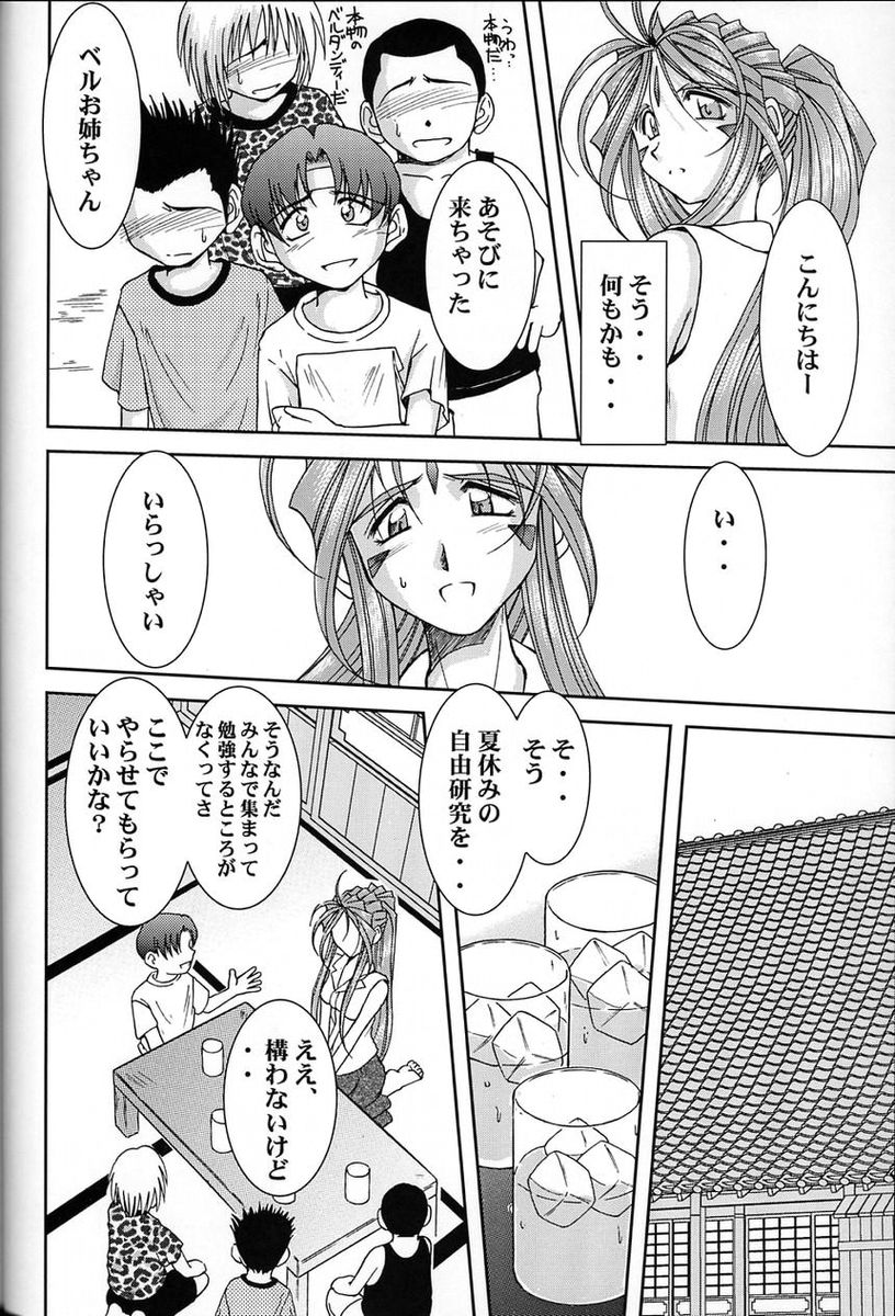 (C64) [CIRCLE OUTERWORLD (Chiba Shuusaku)] Midgard <ur> (Ah! My Goddess) page 9 full