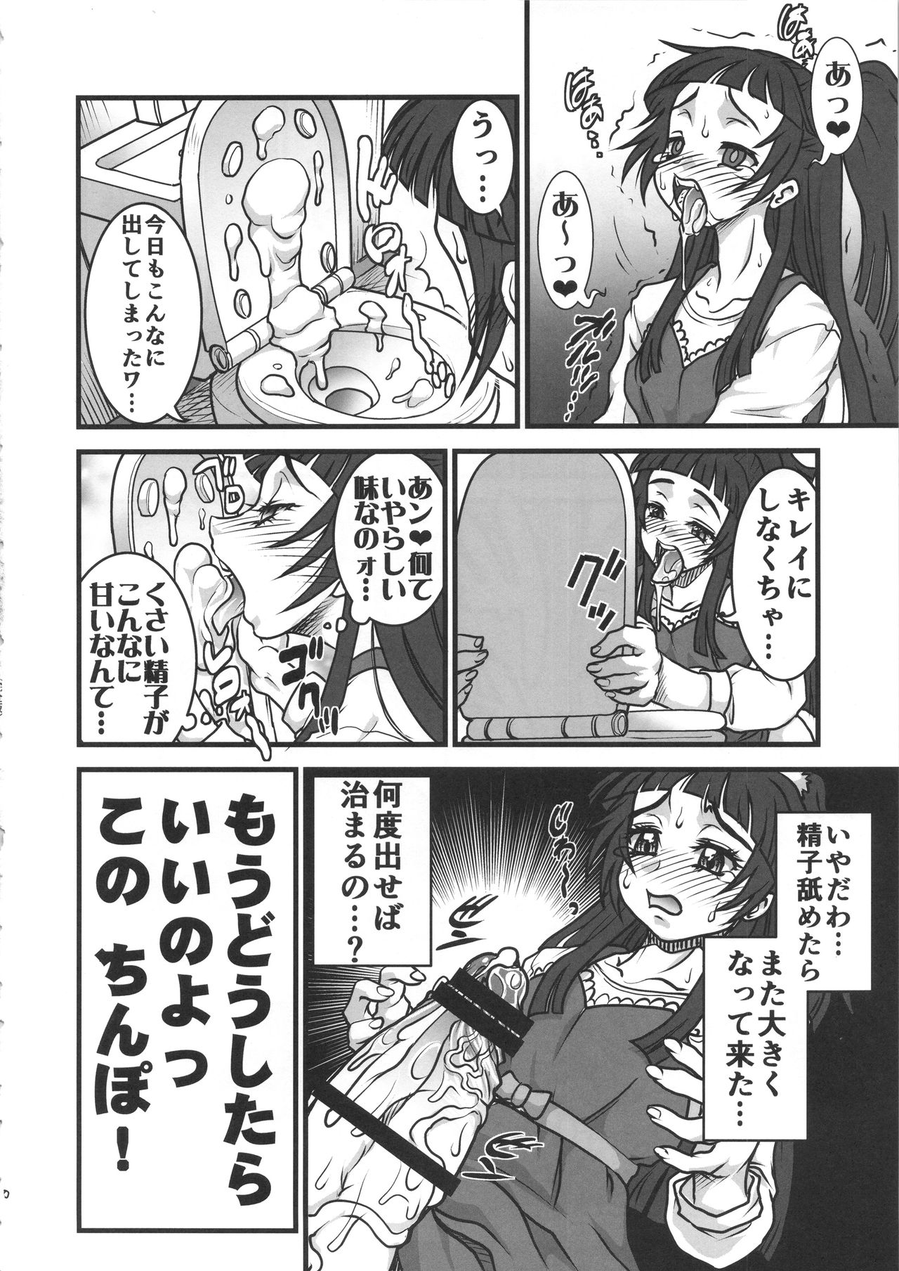 (Futaket 13) [Rei no Tokoro (Kuroarama Soukai)] M.A.H.O Girls HARD CORE! (Mahou Tsukai Precure!) page 9 full