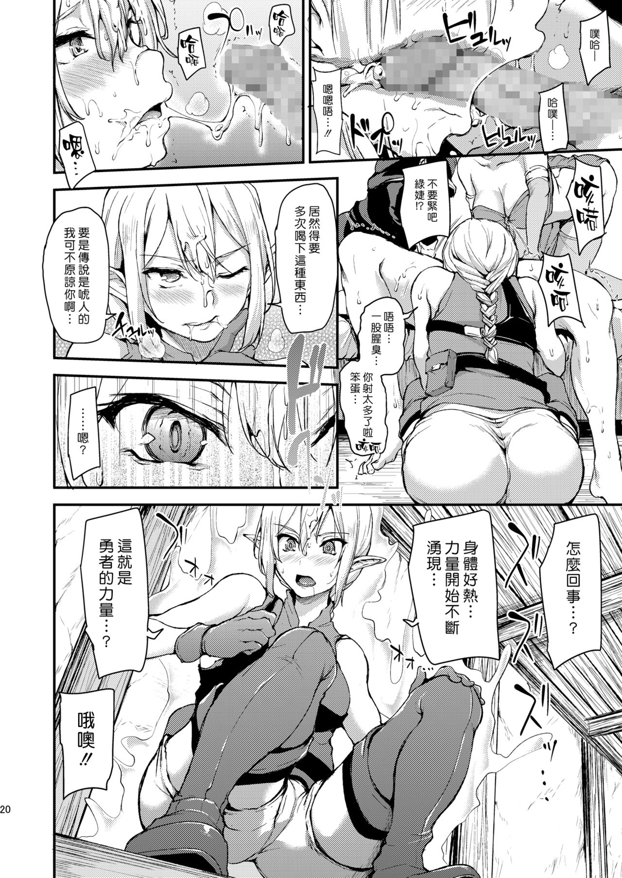 [Shimapan (Tachibana Omina)] Isekai Harem Monogatari - Tales of Harem | 異世界的後宮故事 [Chinese] [漢化組漢化組] [Digital] page 18 full