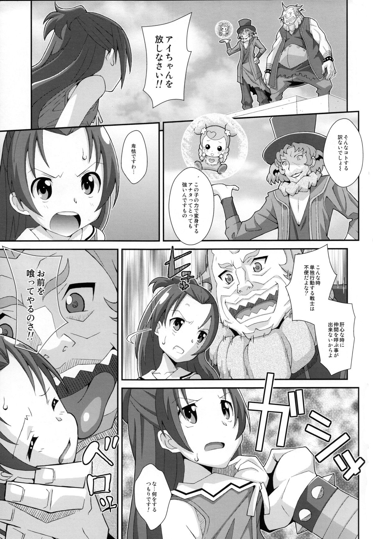 (SC61) [TYPE-57 (Frunbell)] TYPE-28 (Dokidoki! Precure) page 2 full