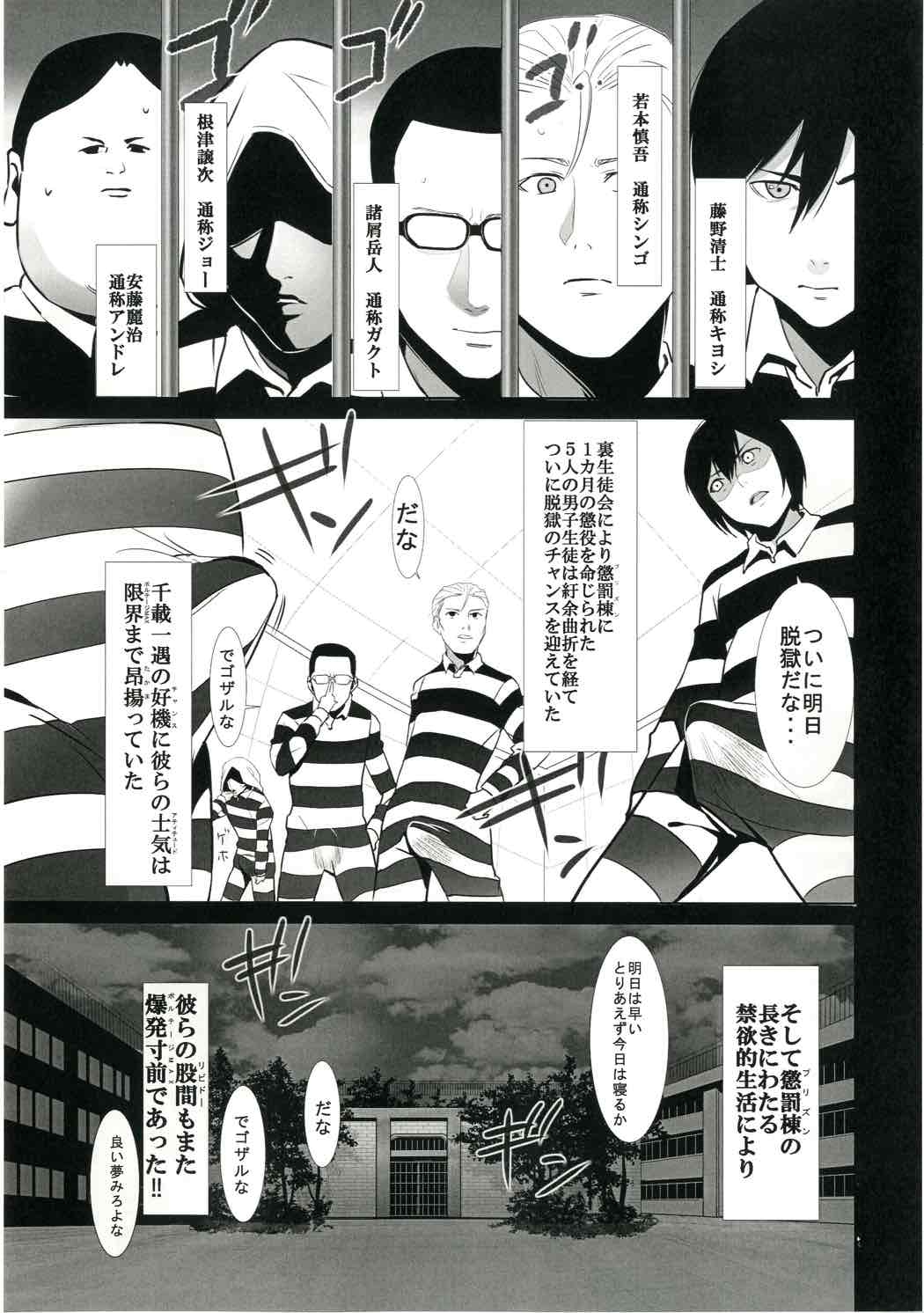 (C89) [Drawpnir (Akechi Shizuku)] Prison Paradise (Prison School) page 4 full