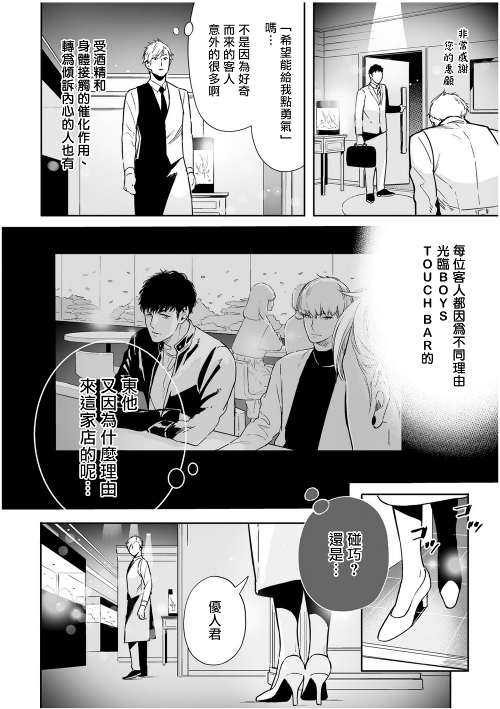 [Tamao Bebe] Love Qualia | 爱情感质 01-03 [Chinese] [拾荒者汉化组] [Digital] page 49 full