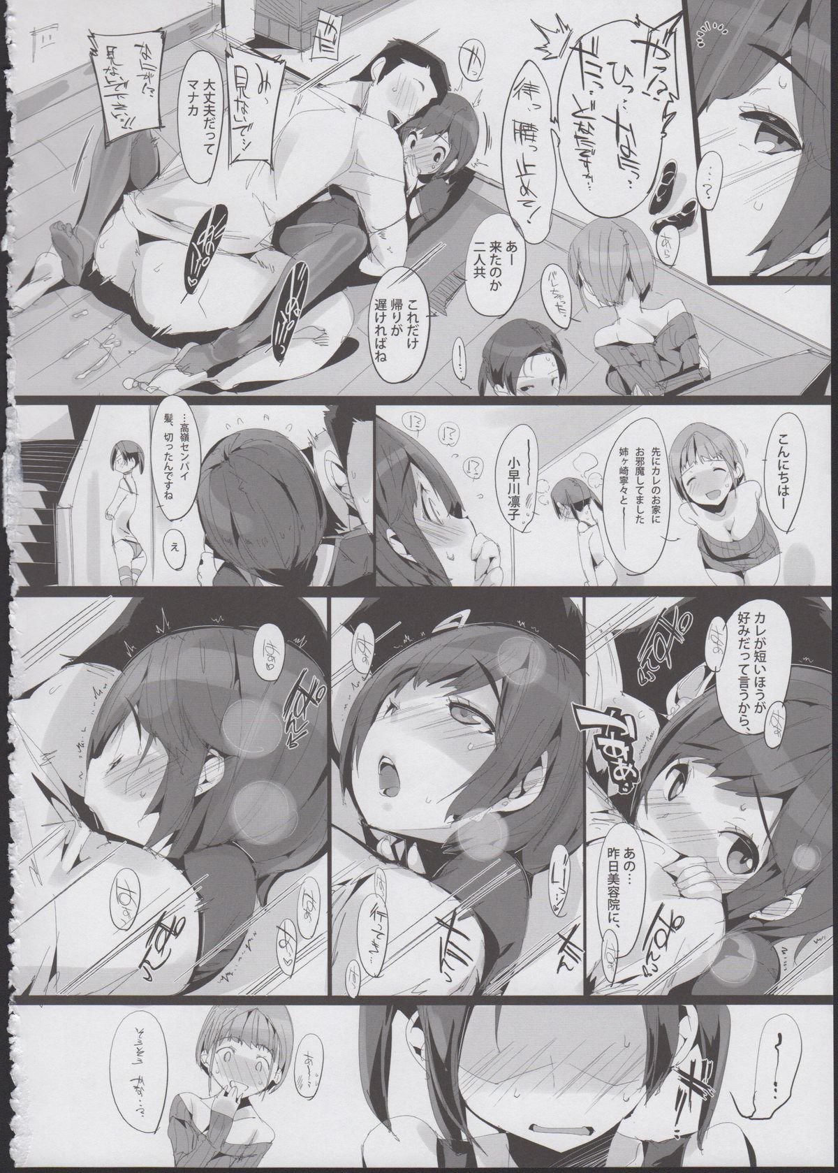 (C84) [Potato Salad (Himekuri)] Sanmata Plus (Love Plus) page 18 full