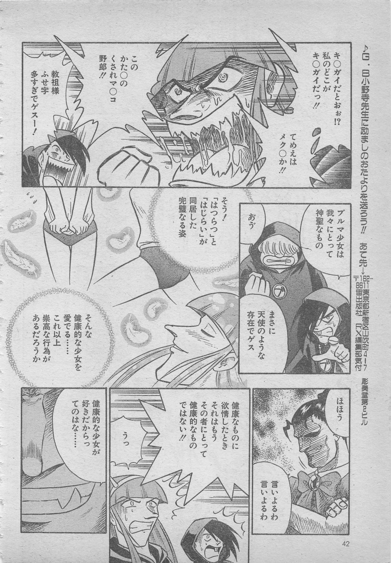 comic RX 1999 vol.5 page 42 full