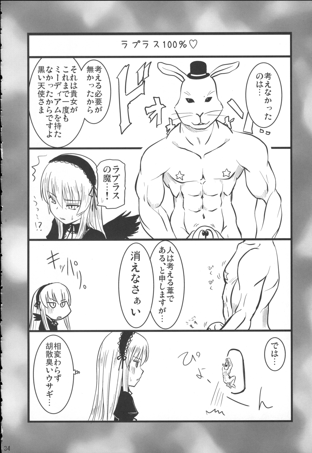 (C71) [Shin Hijiridou Honpo (Hijiri Tsukasa)] Bara to Tenshi to Onee-chan (Rozen Maiden) page 33 full