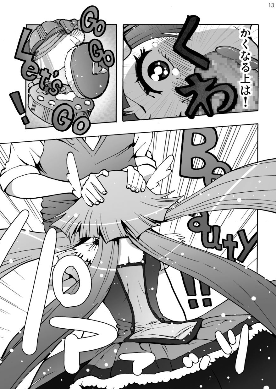 [Studio Nunchaku (Ahiru)] Aoki Reika Nakadashi Beauty (Smile Precure!) [Digital] page 12 full