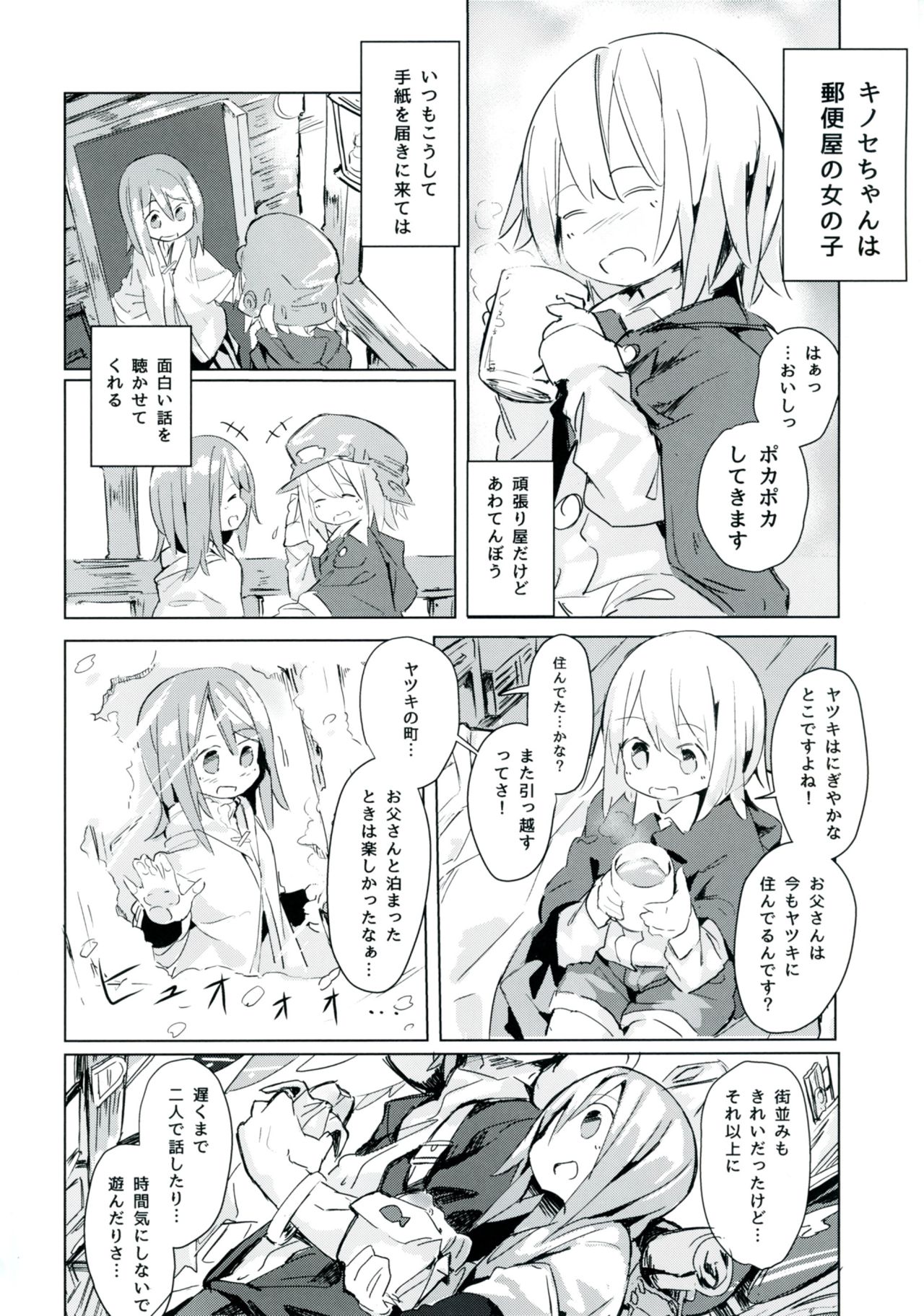 (C92) [Kimino Kakuremino (yomiclone, Marinade Vinegar)] Ameagari no Arch page 4 full