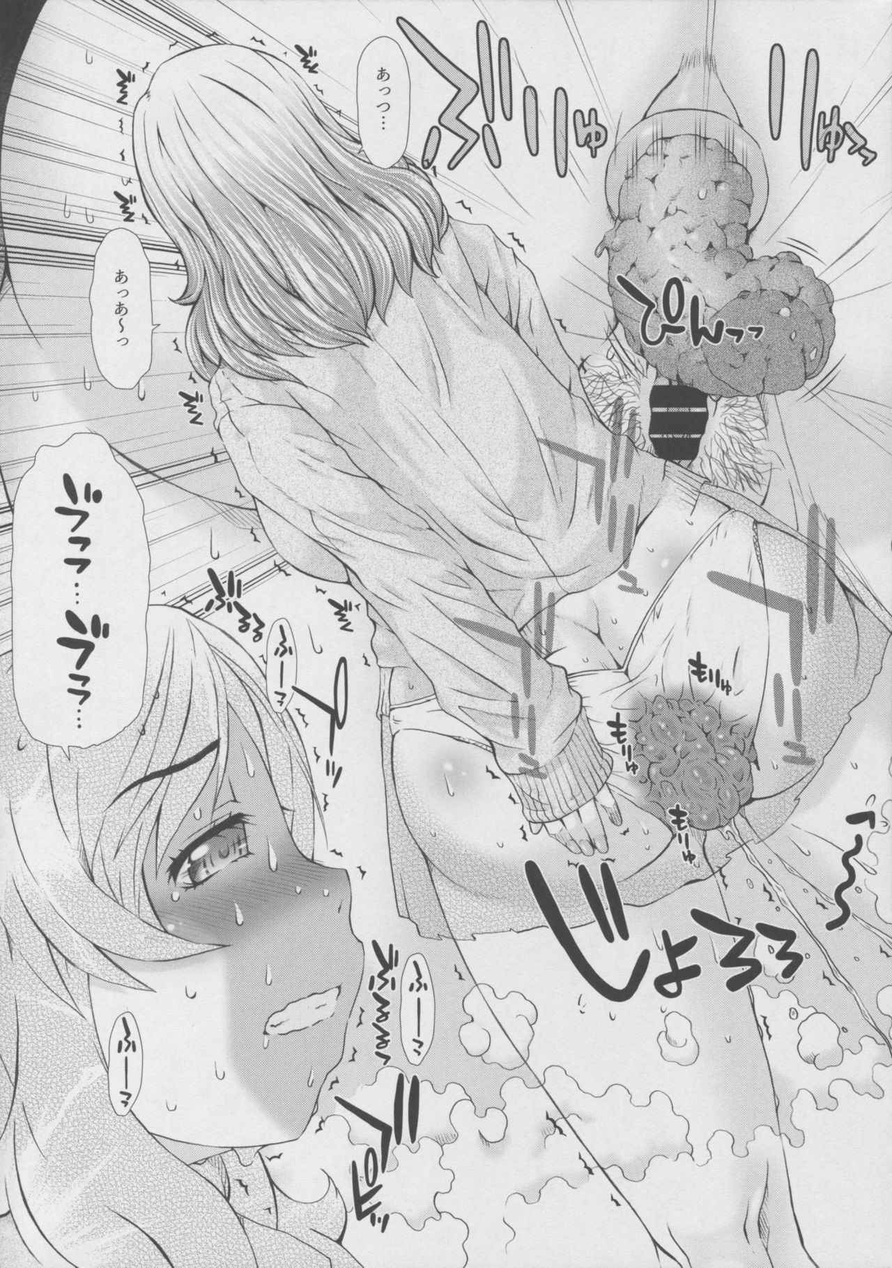 [SAOTOME-Laboratory (Saotome Mondonosuke)] Kanojo no Ana. San [2015-09-06] page 5 full