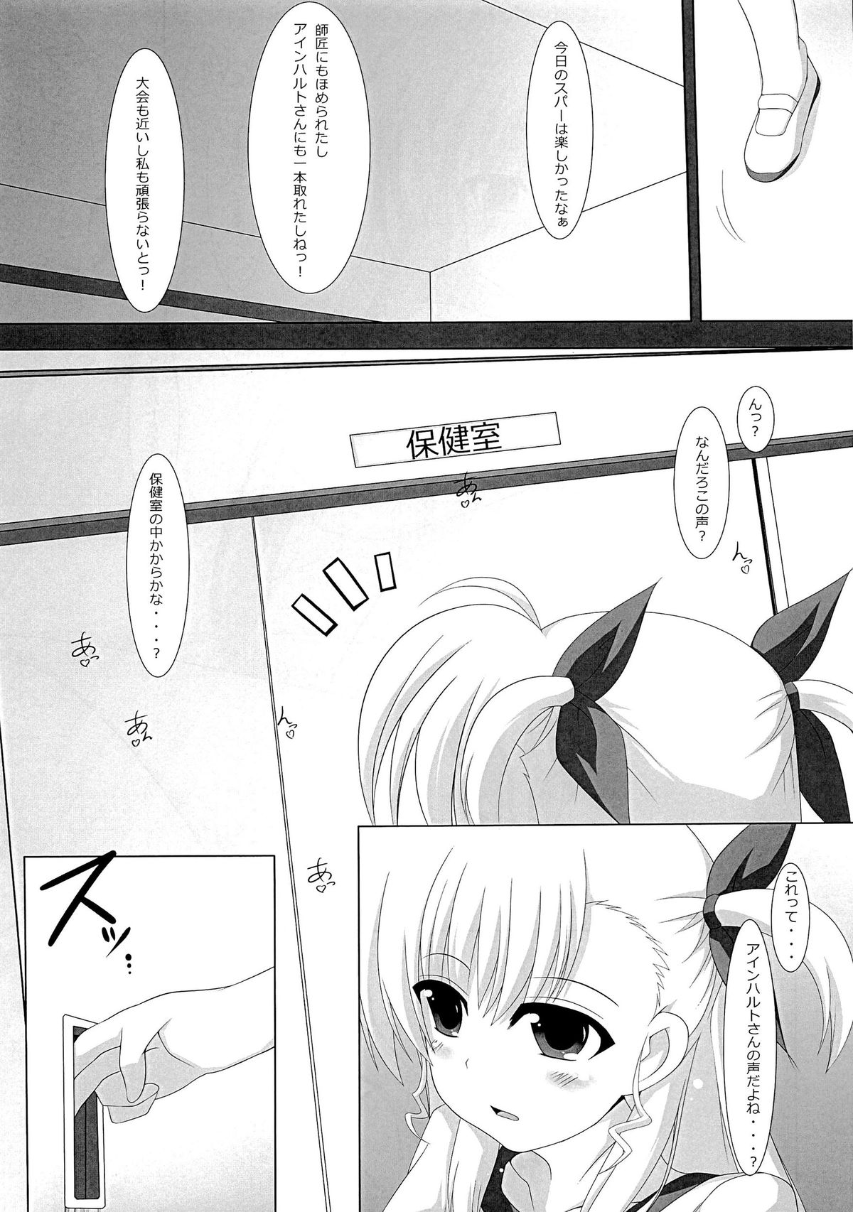 (C83) [Maya-tei (Asano Maya)] Sexual Drive (Magical Girl Lyrical Nanoha) page 7 full