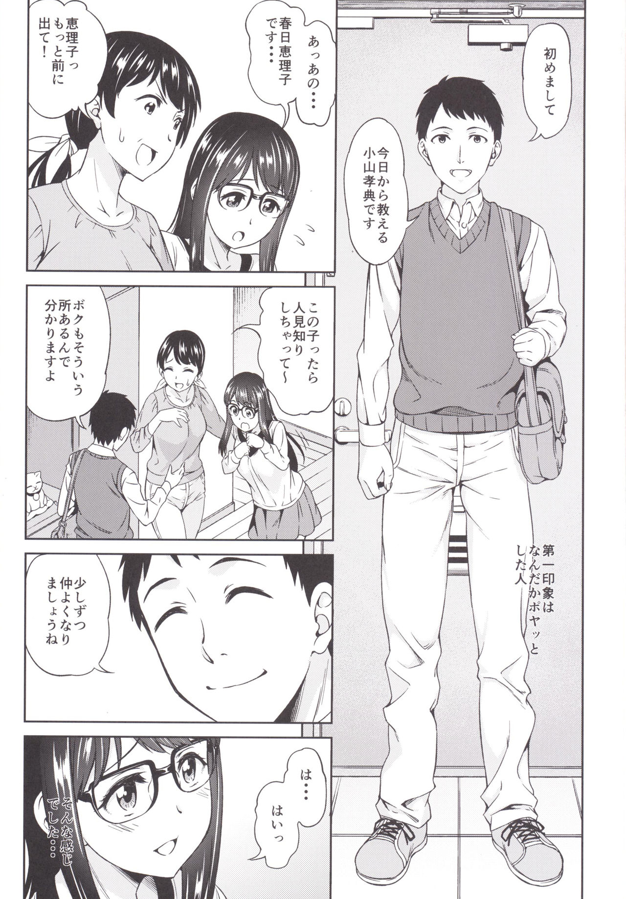 [Handsome Aniki (Asuhiro)] Katekyo no Wana [Digital] page 2 full