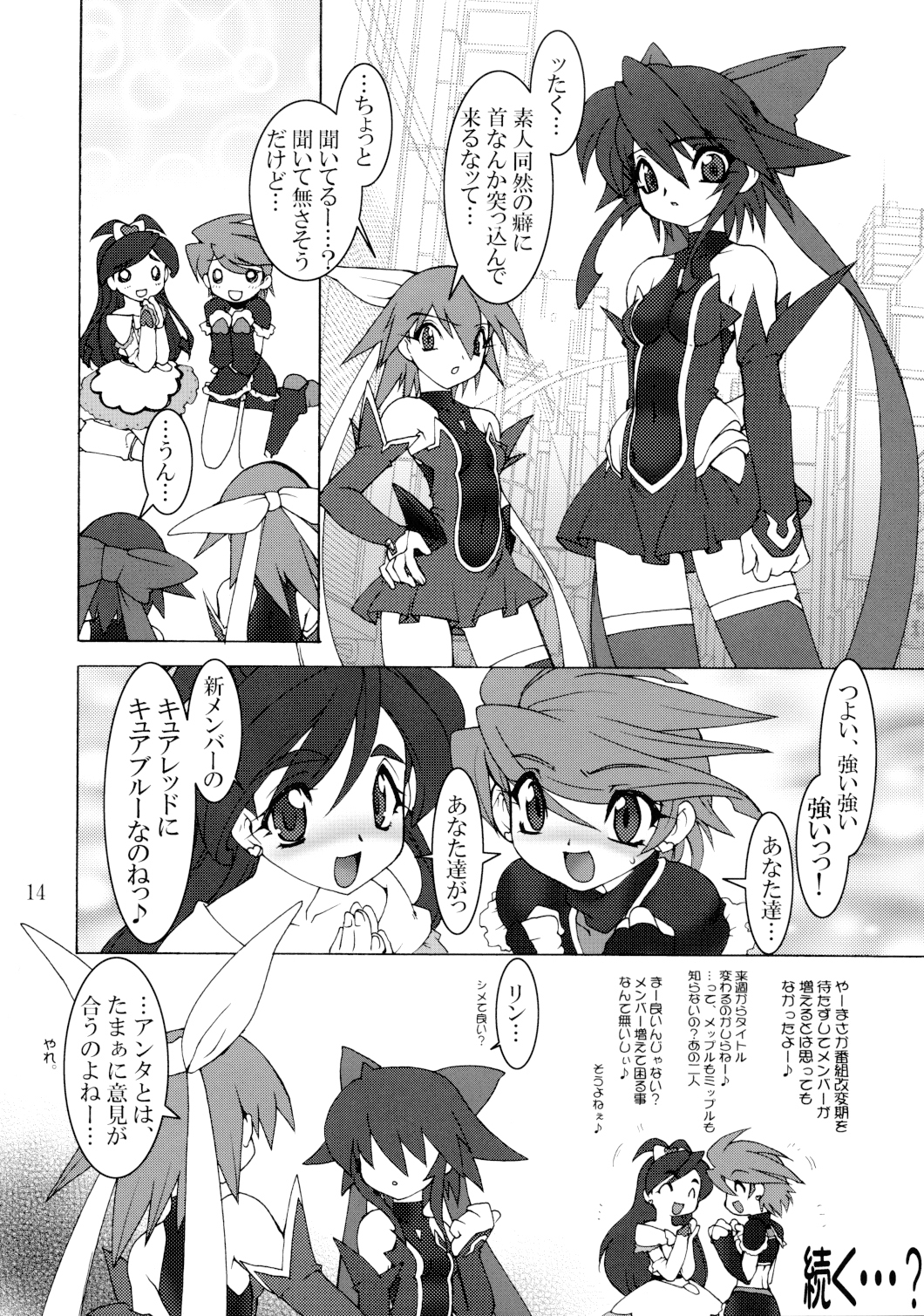 [Ruuen Rouga] shoku page 14 full