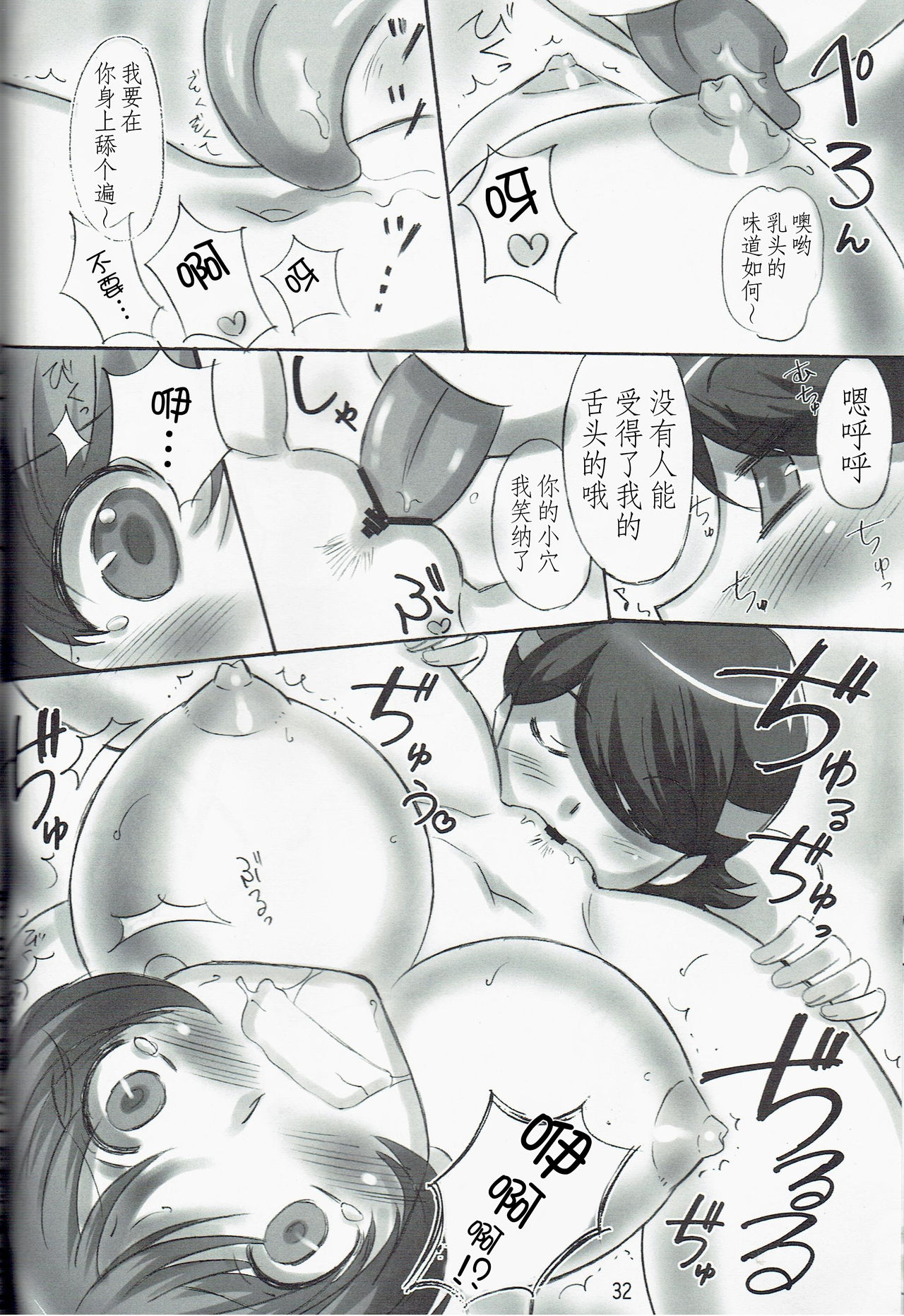 (C79) [Dark RoseEX-S (Hirooki)] JOB STAR 13 (Final Fantasy V)[Chinese]【不可视汉化】 page 33 full