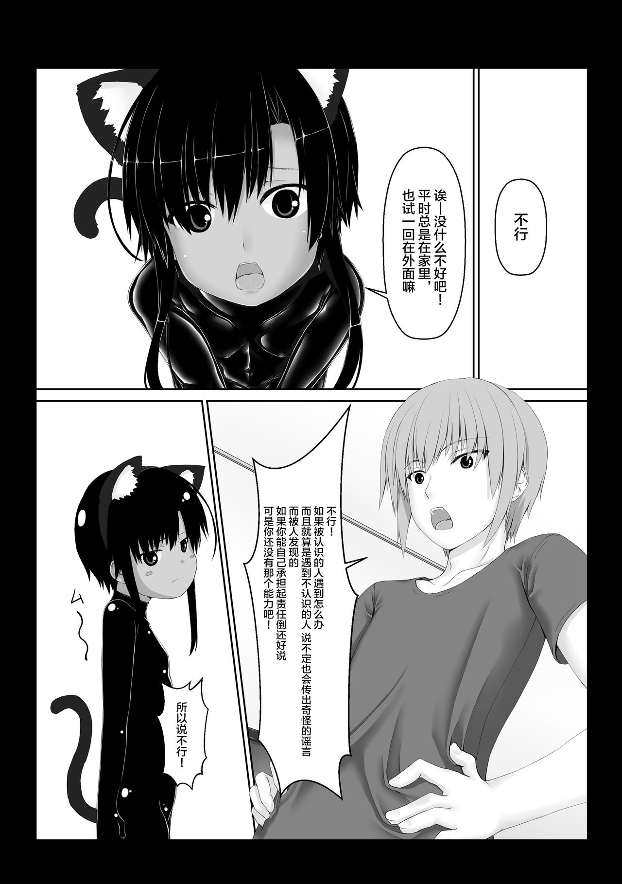 [Mousou Bijutsubu (Sho-yan)] Kuroneko Choco Ice 5 [Chinese] [新桥月白日语社] [Digital] page 4 full