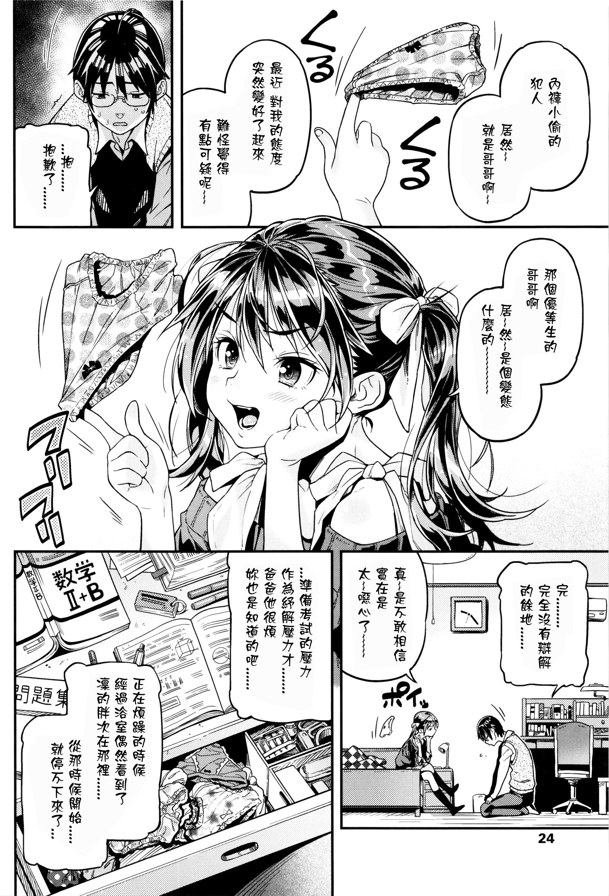 [Kinku] Iinari (Mokkai suru no?) [Chinese] [星野願個人漢化] page 2 full