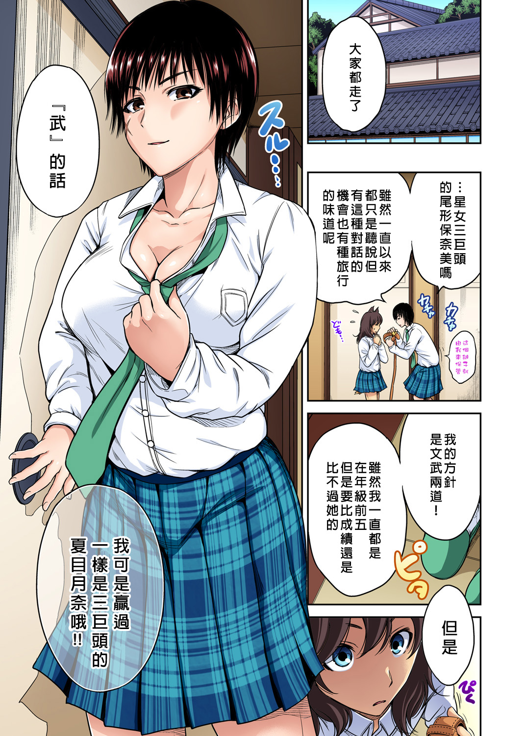 [Okumori Boy] Oretoku Shuugakuryokou ~Otoko wa Jyosou shita Ore dake!! Ch. 21 [Chinese] [沒有漢化] [Digital] page 10 full