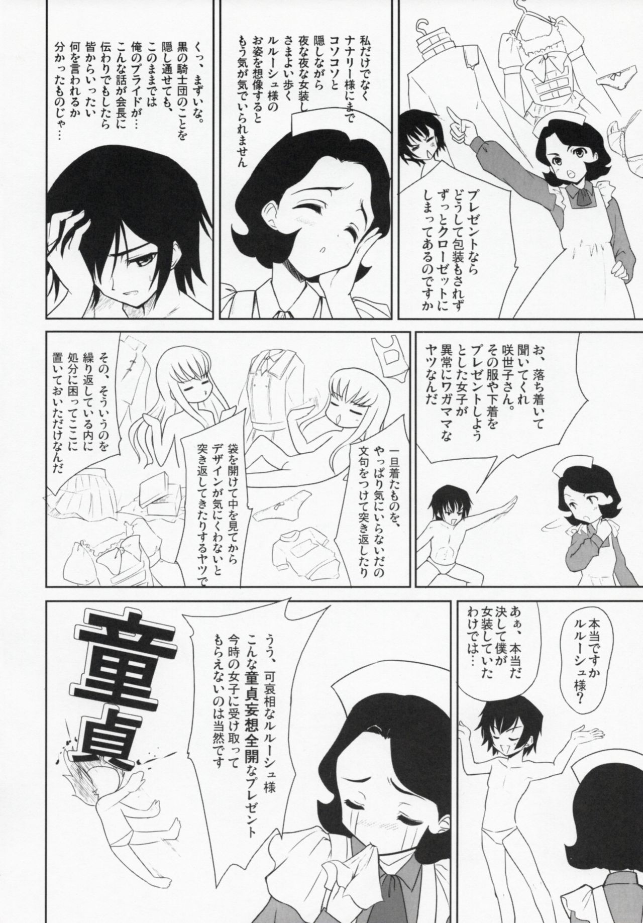 (C72) [Ngmyu (Tohgarashi Hideyu)] Code Gyass Sayoko-san ga Miteiru (CODE GEASS: Lelouch of the Rebellion) page 5 full