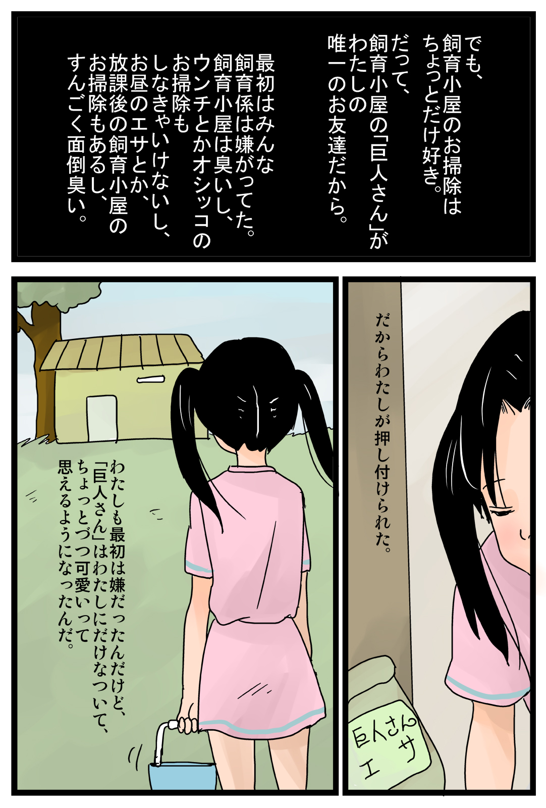 [Amatoro Bow] Kyojin-san to Watashi page 3 full