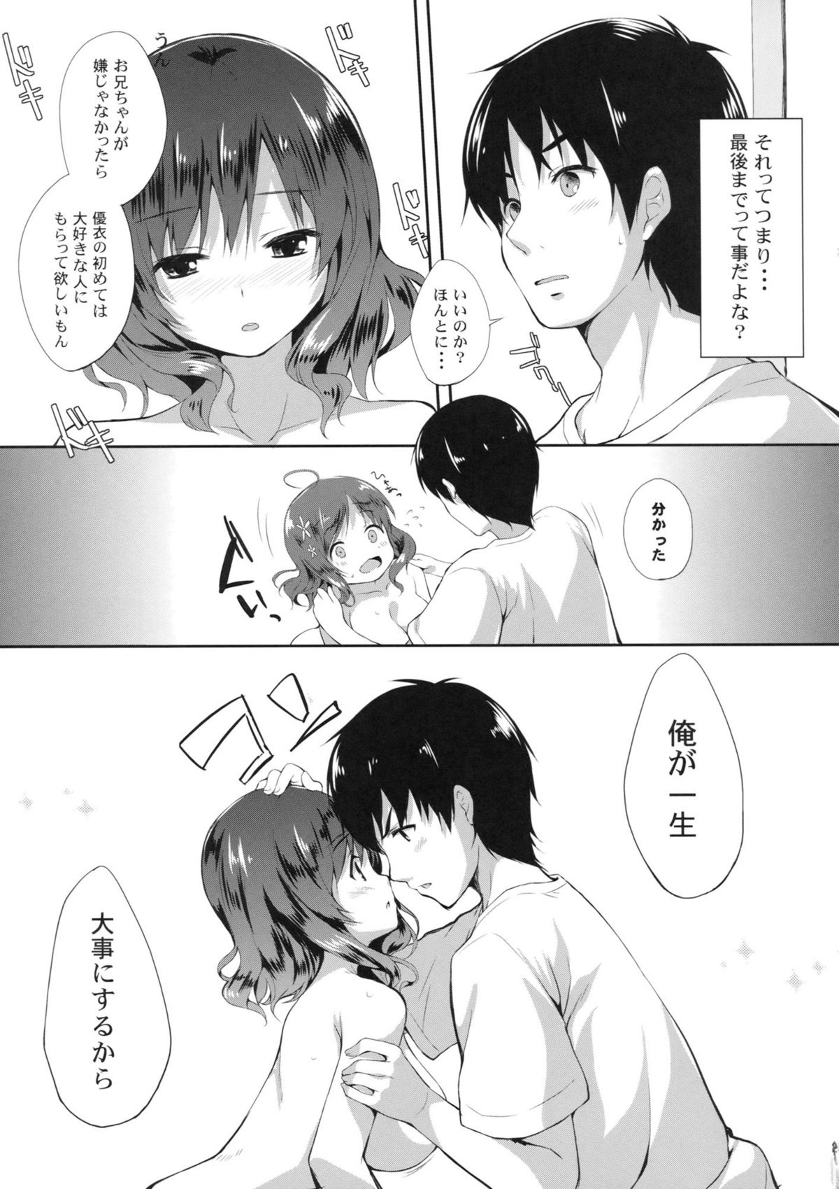 (C81) [Tegone Spike (Senji)] Imouto to Ichaicha Suru Hon page 24 full