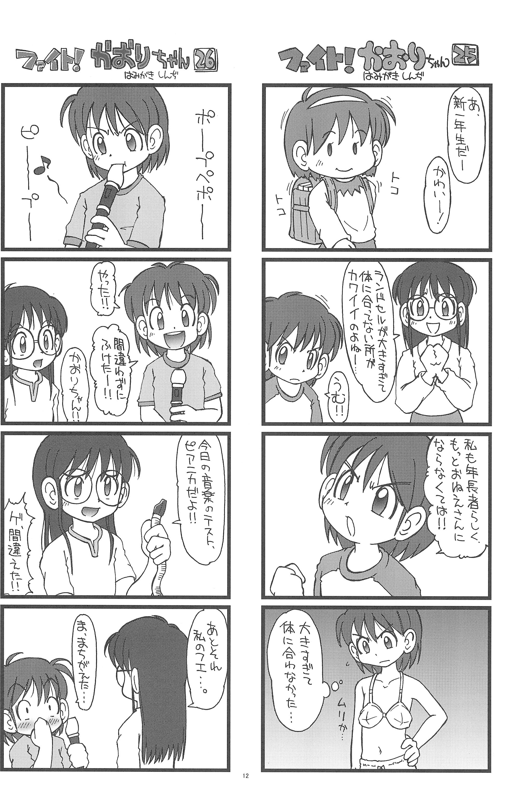 (C75) [Hamigaki Showkai (Hamigaki Shinji)] Fight! Kaori-chan page 12 full