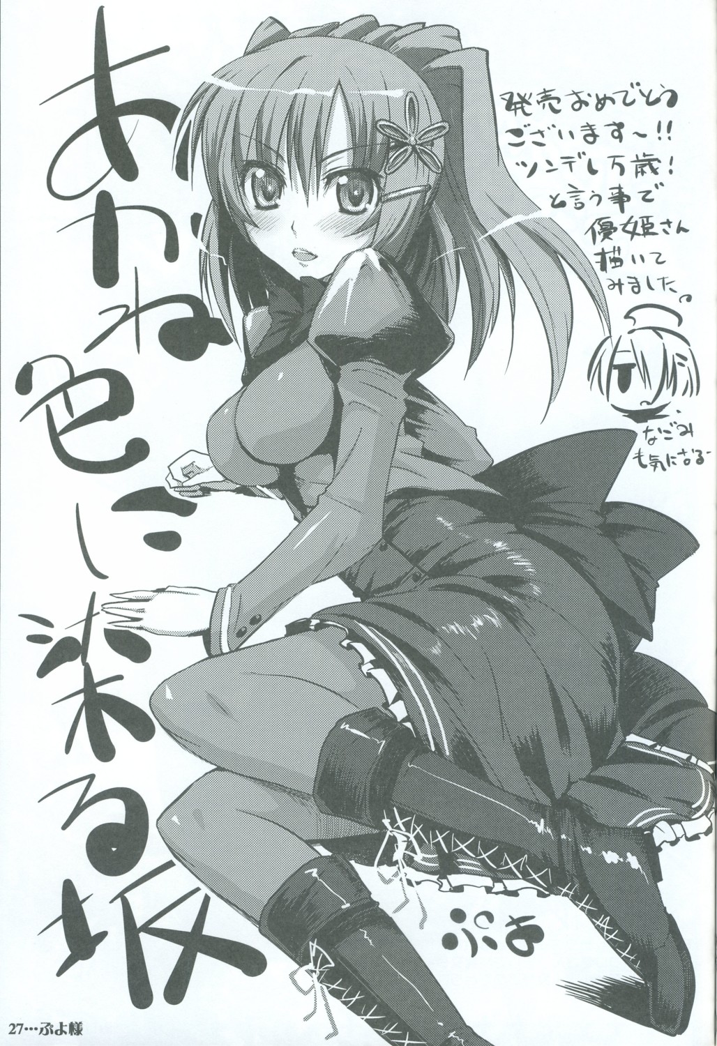 [feng] Akaneiro ni Somaru Saka SPECIAL GUESTS' ILLUSTRATIONS page 28 full