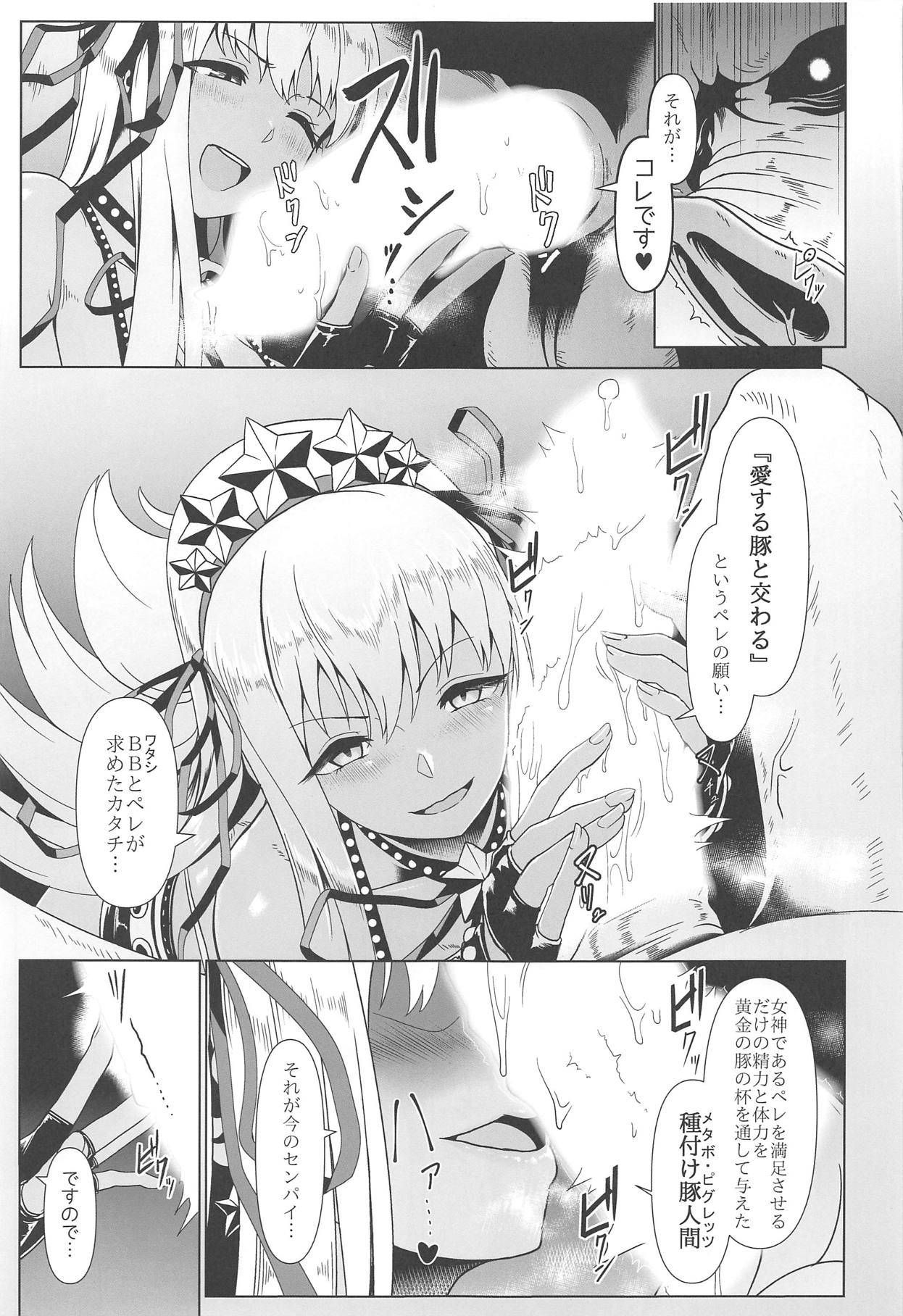 (C95) [Yojigen Kaidenpa (Shiden Hiro)] Ougon no Buta wa Tsuki ni Naku (Fate/Grand Order) page 8 full