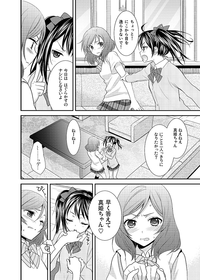 [Sweet Pea, COCOA BREAK (Ooshima Tomo, Ooshima Towa)] NicoMaki! Chu! (Love Live!) [Digital] page 5 full