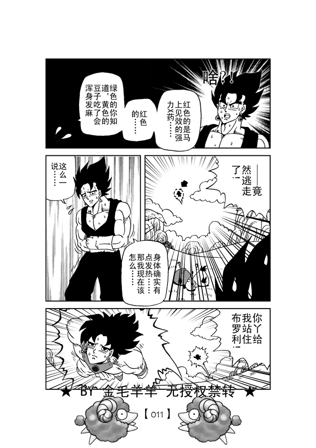 Revenge of Broly 2 [RAW] (Dragon Ball Z) page 12 full