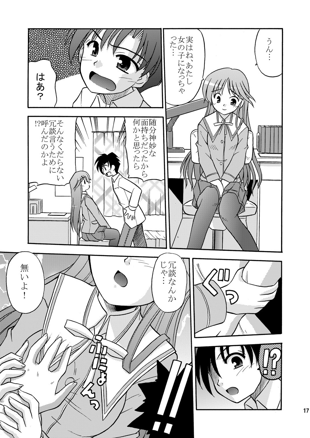 (SC31) [Cool Palace (Suzumiya Kazuki)] Are you Hapiness!? (Happiness!) page 18 full