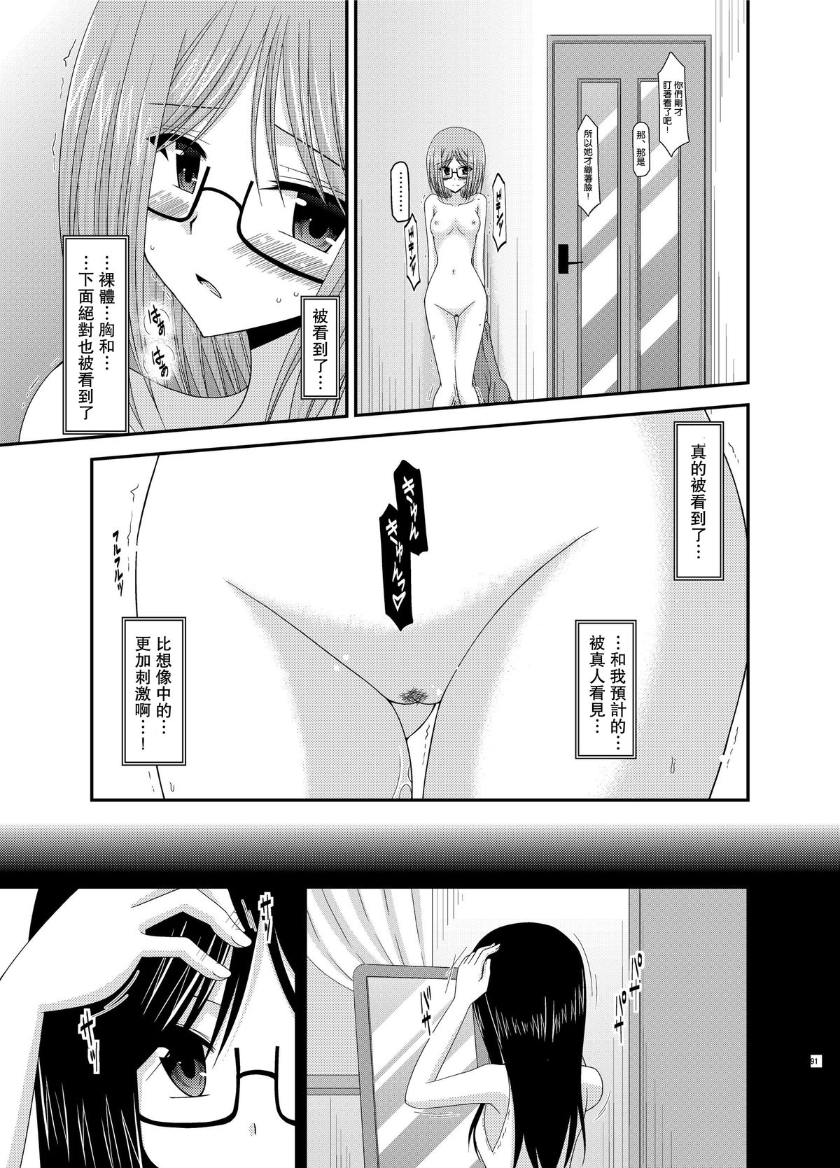 [valssu (Charu)] Roshutsu Shoujo Nikki Vol. 4 [Chinese][丧失汉化] page 9 full