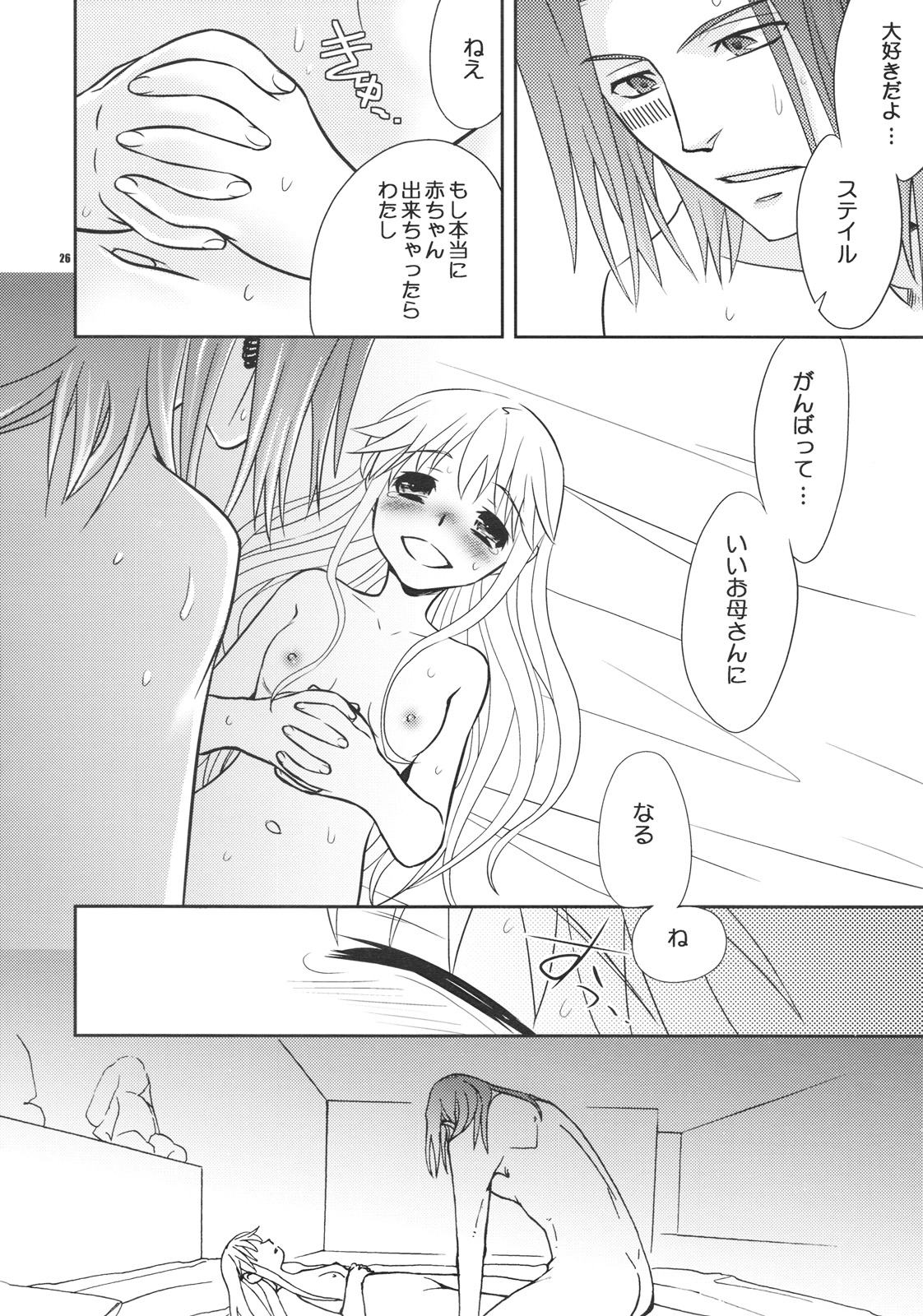 (C75) [Crazy9 (Ichitaka)] Saigo no Yoru ni (To Aru Majutsu no Index) page 25 full