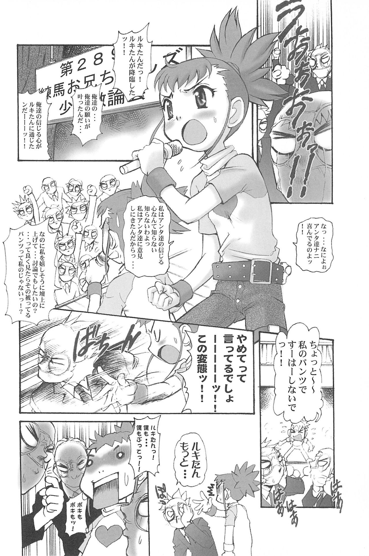 (C71) [INFINITY-FORCE (Mercy Rabbit)] Ariake International X-rated Manga Festival Mercy Rabbit SPECIAL (Various) page 26 full