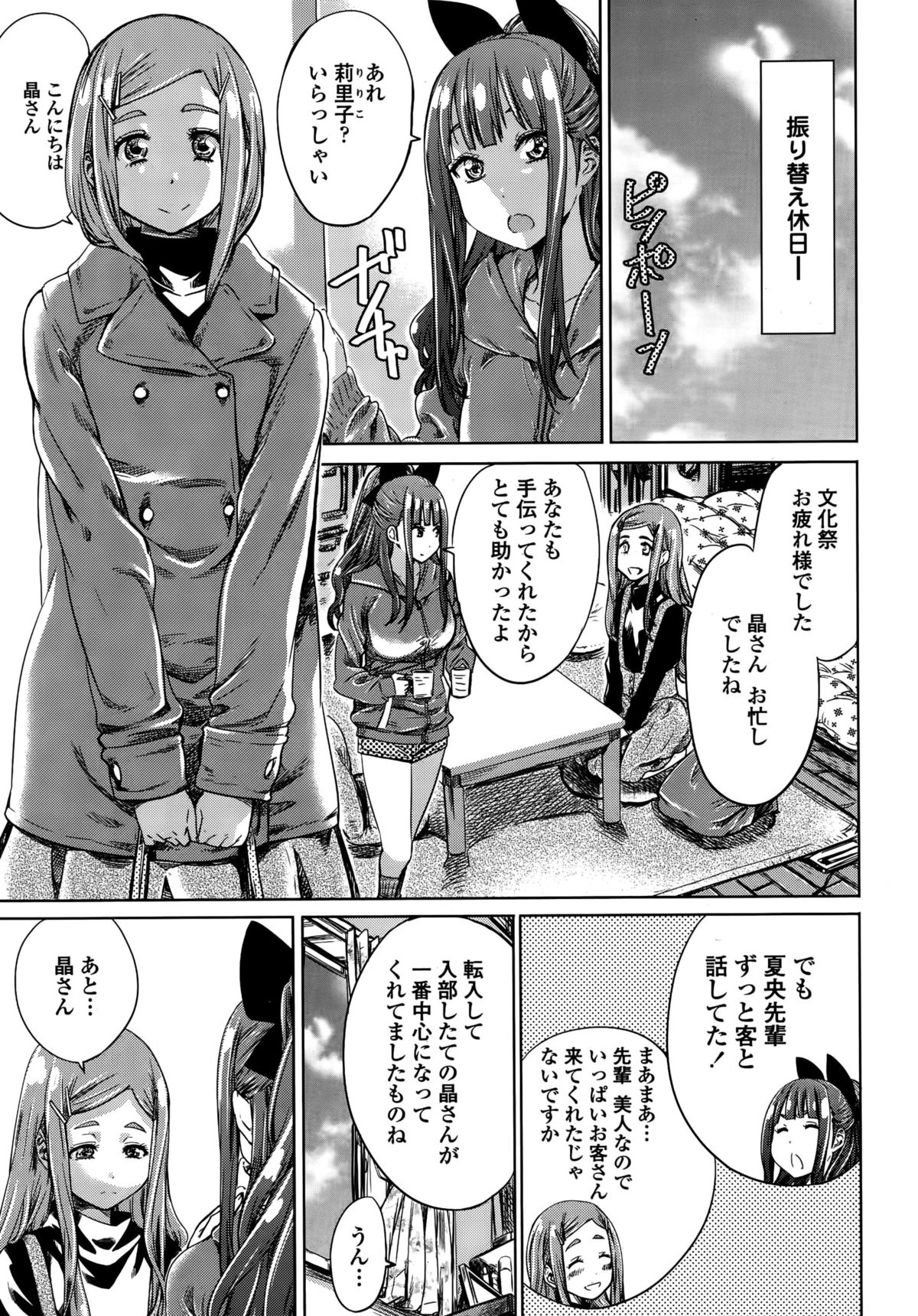 COMIC Penguin Club 2015-10 page 17 full
