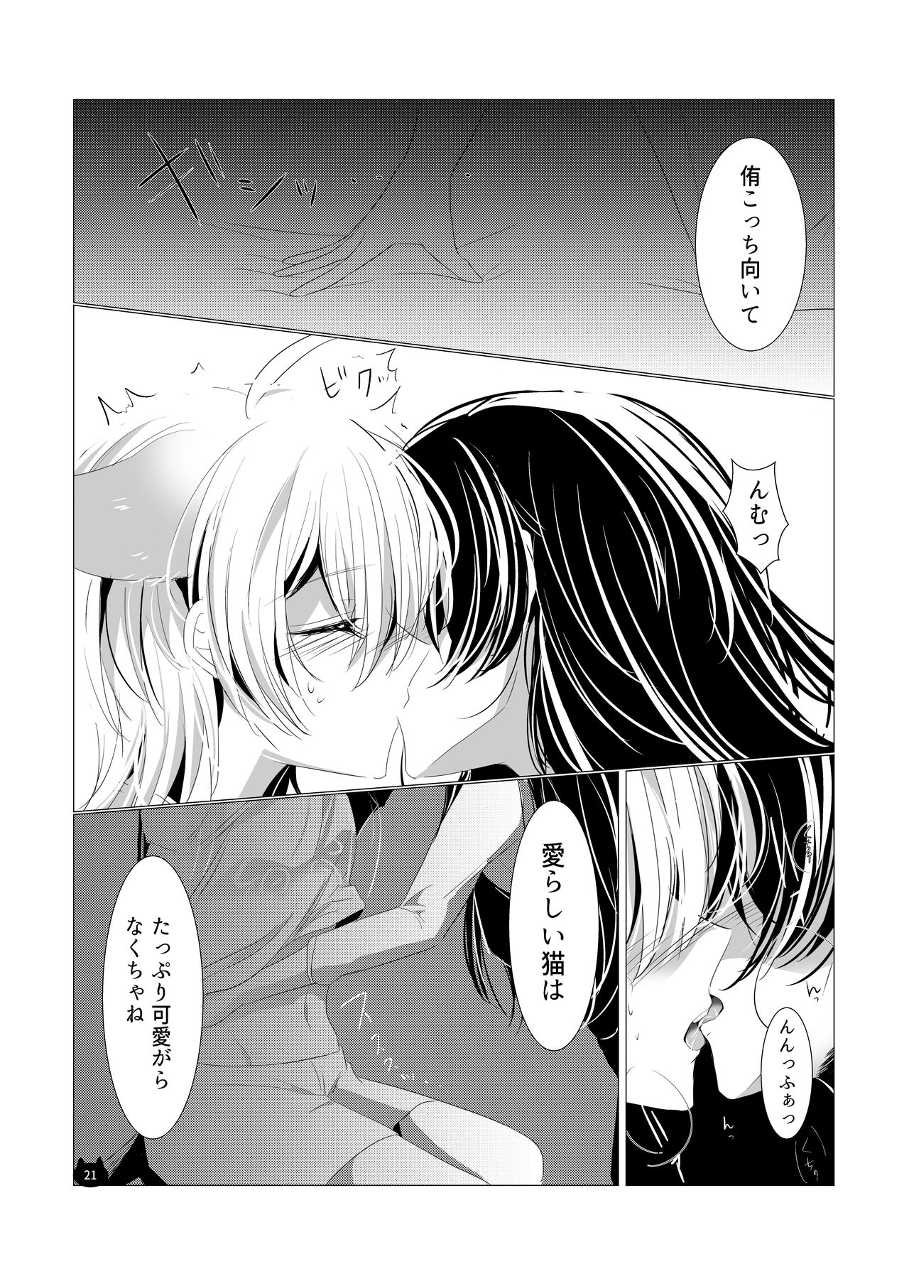 [Awabisima (Kotobuki Yuki)] Neko no Kimochi (Yagate Kimi ni Naru) [Digital] page 22 full