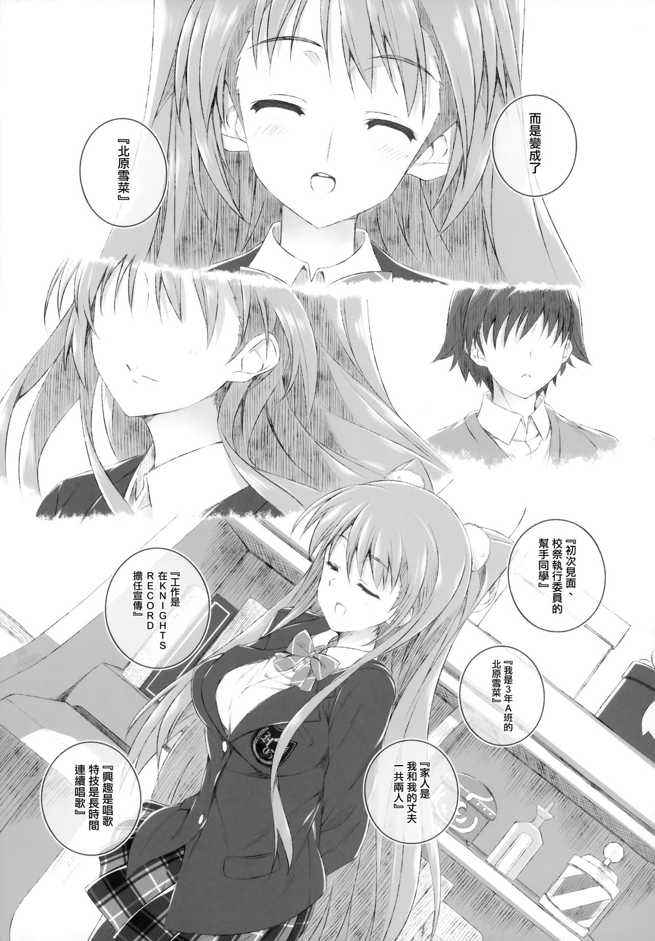 (COMIC1☆8) [Jekyll and Hyde (Mizuki Makoto)] Ogiso Setsuna no Owaru Sakujitsu (WHITE ALBUM 2) [Chinese] [無邪気漢化組冬三分部] page 12 full